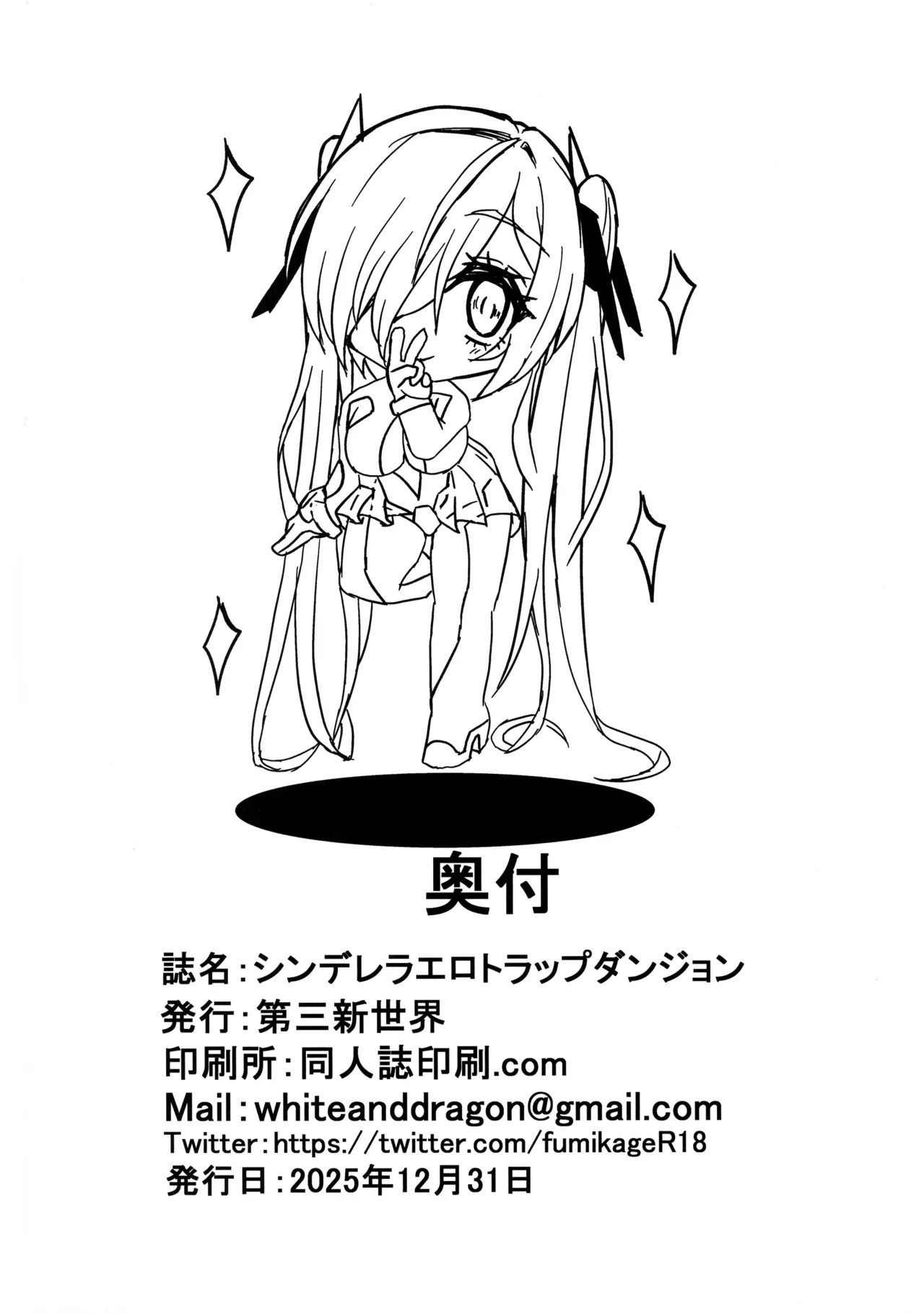 (C107) [第三新世界 (文影)] シンデレラエロトラップダンジョン (GODDESS OF VICTORY: NIKKE) Page.26