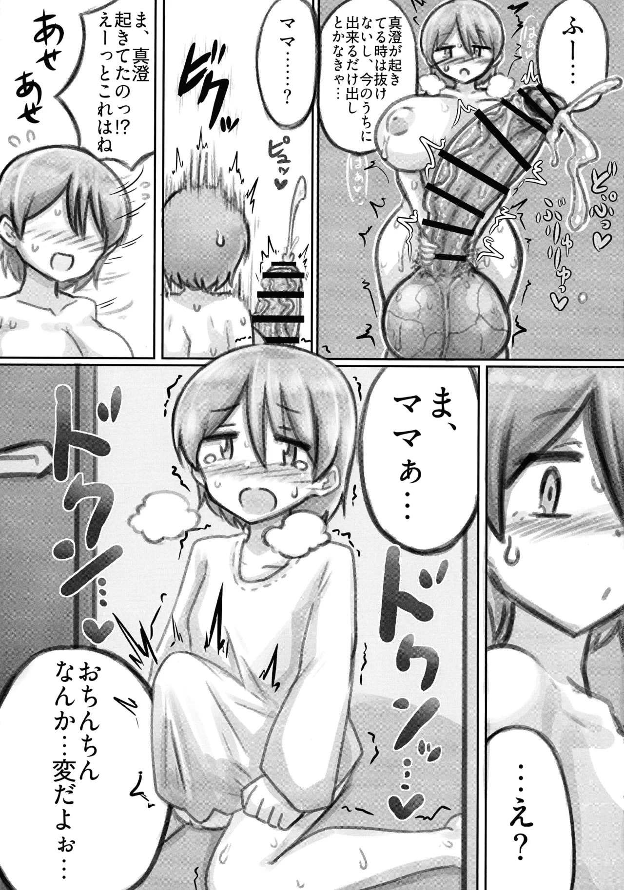 (ふたけっと35) [虹龍ダークサイド (虹黒龍)] ドッペル・ファミリー ～自家受精で産んだ娘に孕まされる話～ Page.13