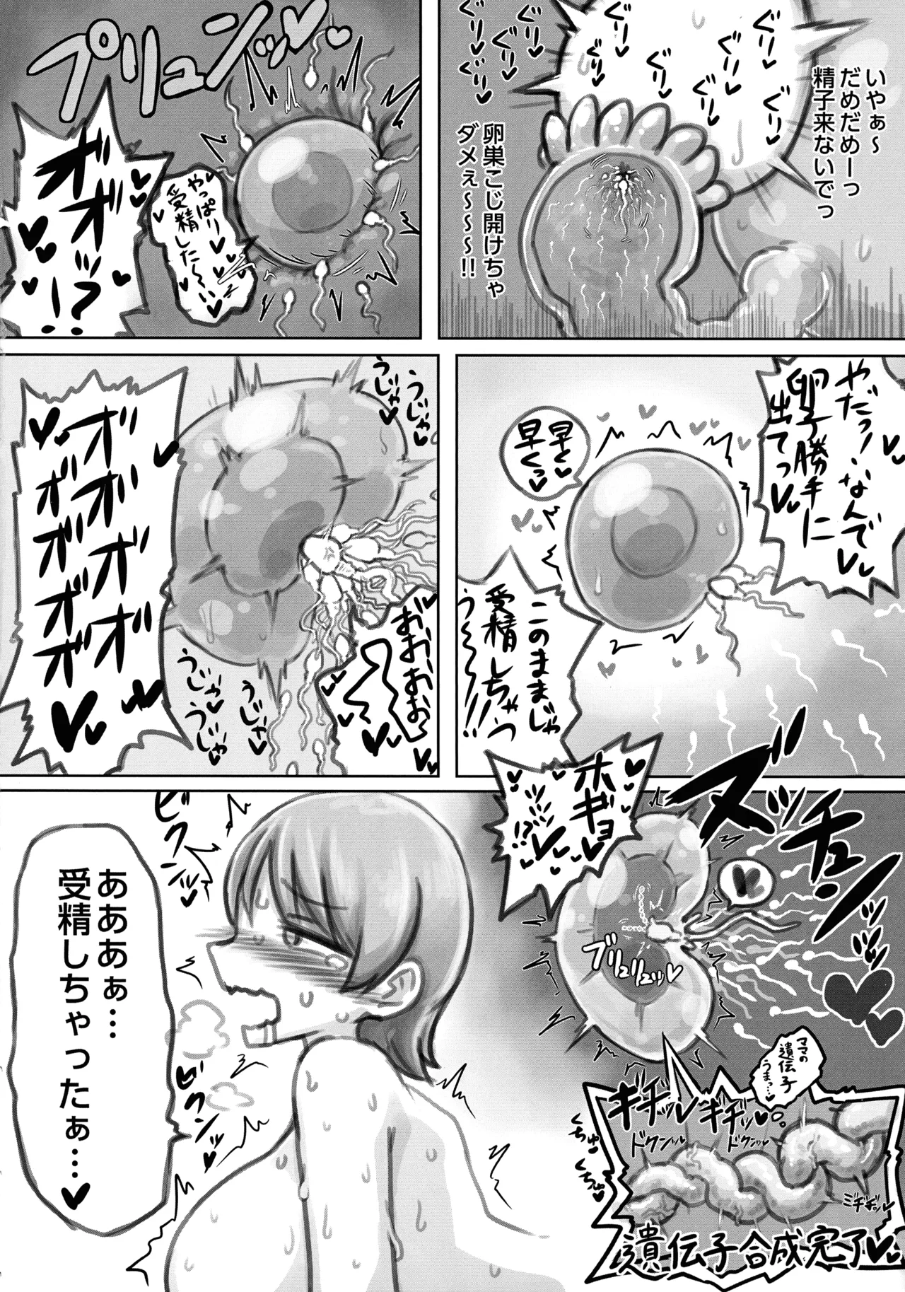 (ふたけっと35) [虹龍ダークサイド (虹黒龍)] ドッペル・ファミリー ～自家受精で産んだ娘に孕まされる話～ Page.30