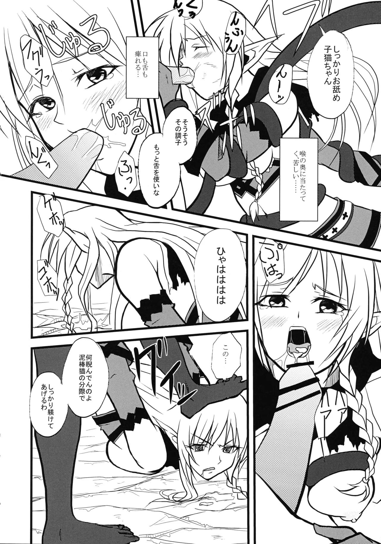 [リビア郭公 (Aキラー)] 墜ちる戦士長 (クイーンズブレイド) Page.14