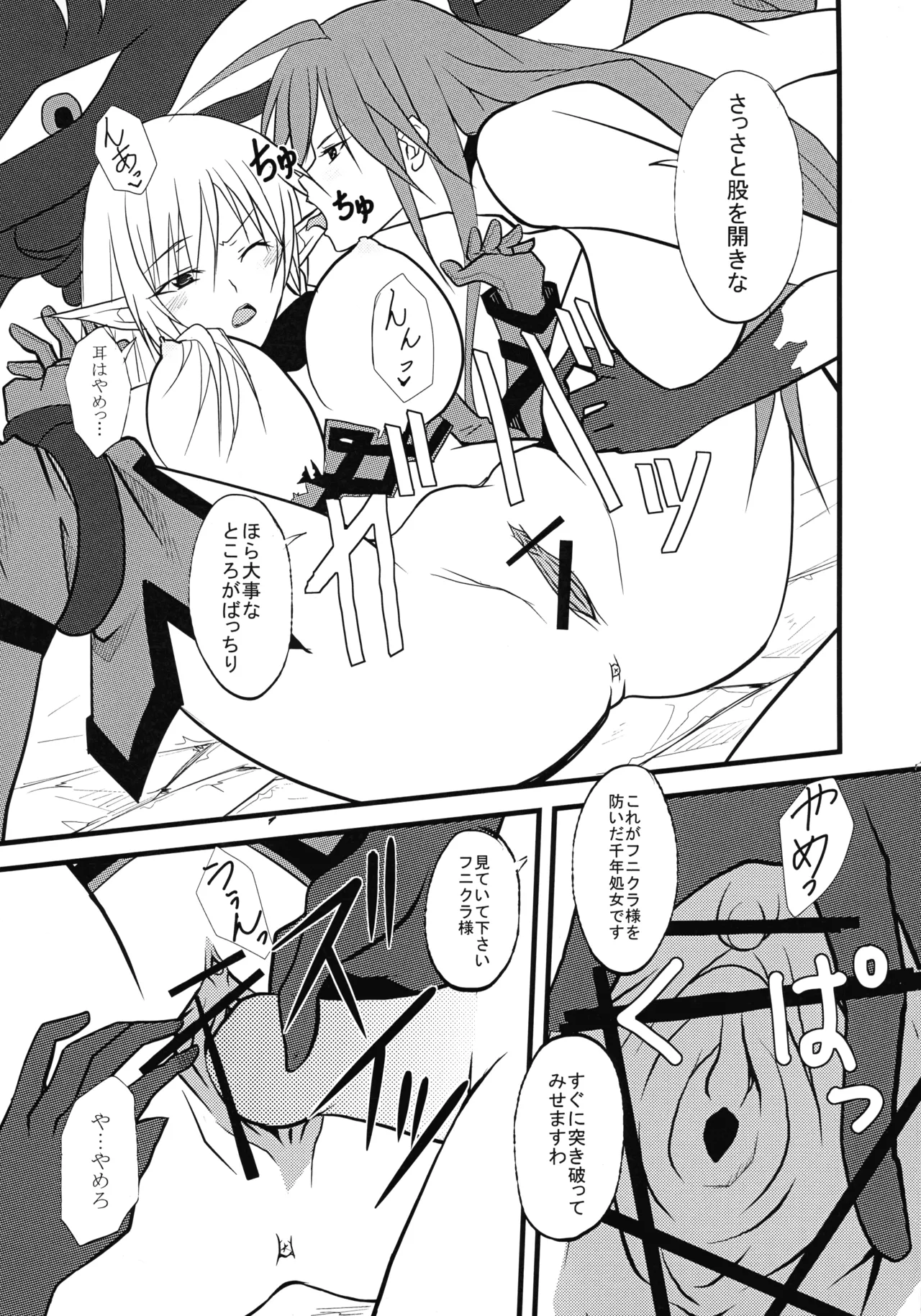 [リビア郭公 (Aキラー)] 墜ちる戦士長 (クイーンズブレイド) Page.15