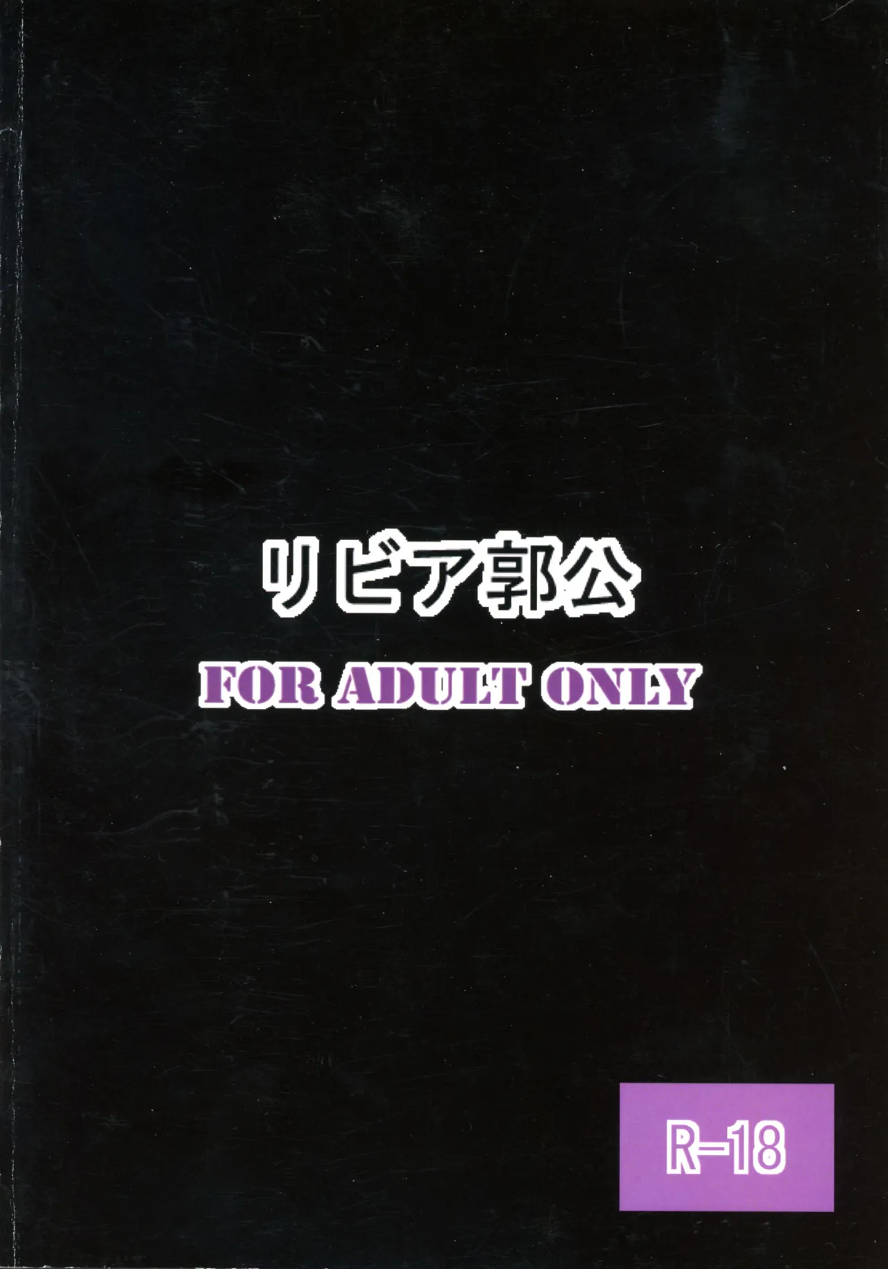 [リビア郭公 (Aキラー)] 墜ちる戦士長 (クイーンズブレイド) Page.2