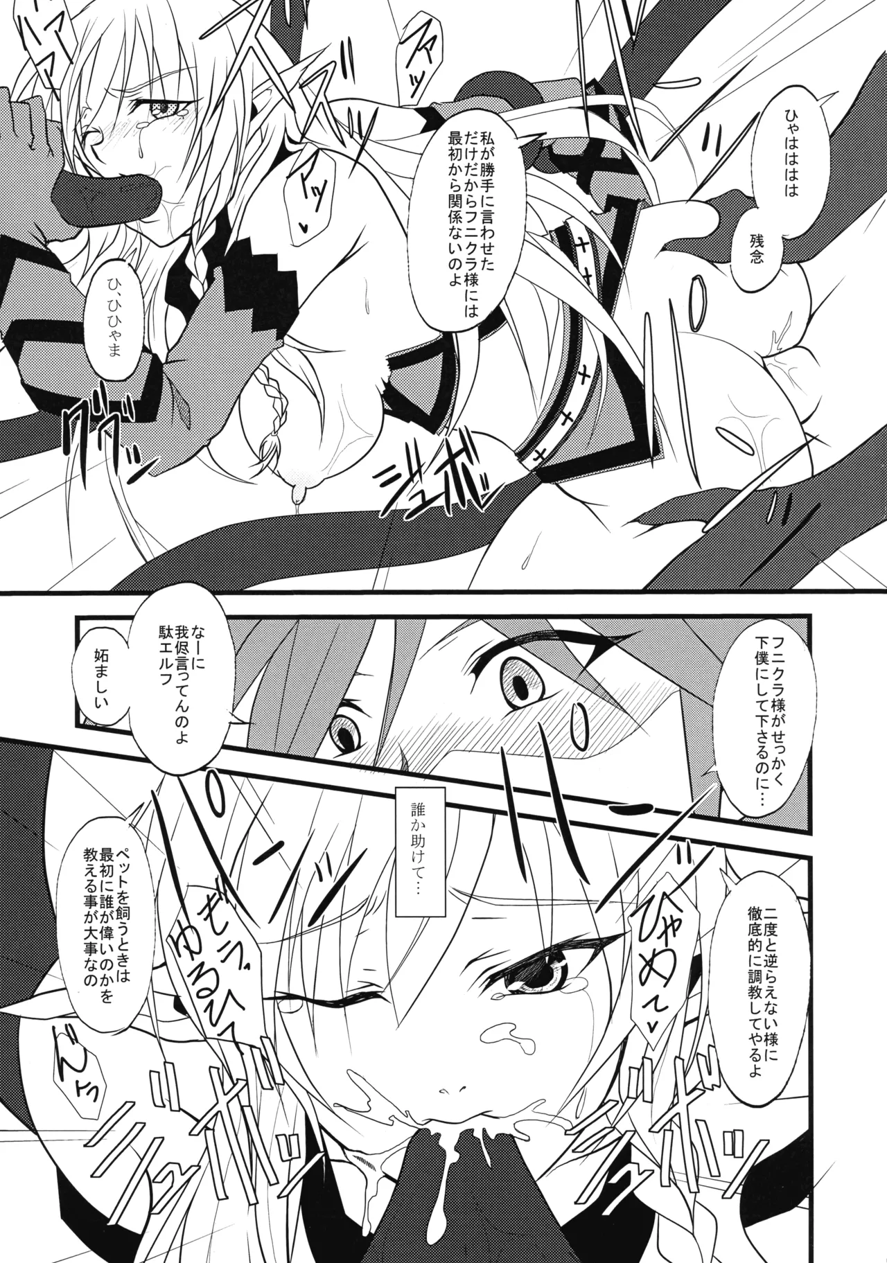 [リビア郭公 (Aキラー)] 墜ちる戦士長 (クイーンズブレイド) Page.25