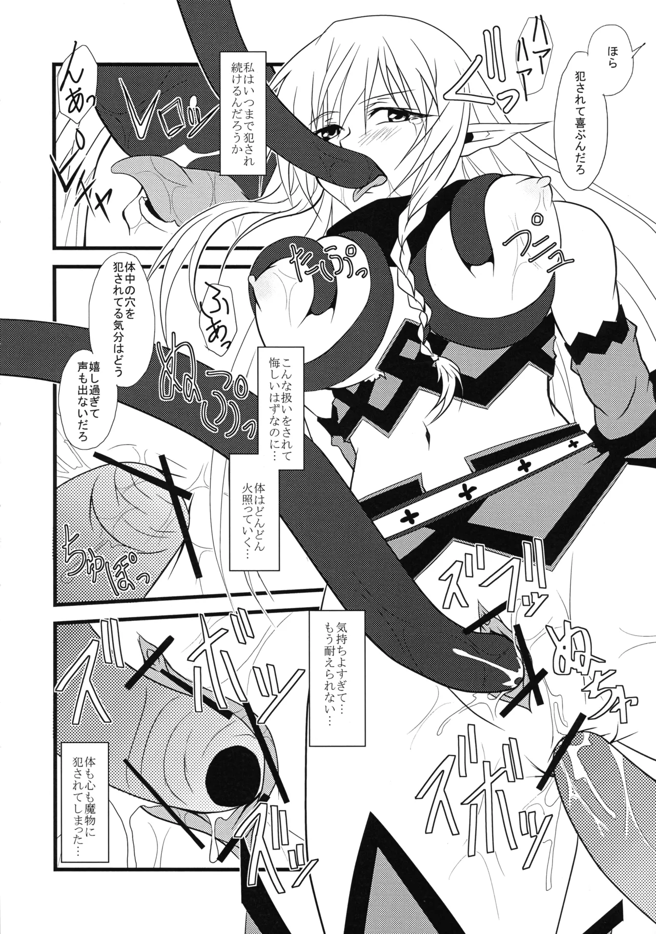 [リビア郭公 (Aキラー)] 墜ちる戦士長 (クイーンズブレイド) Page.26