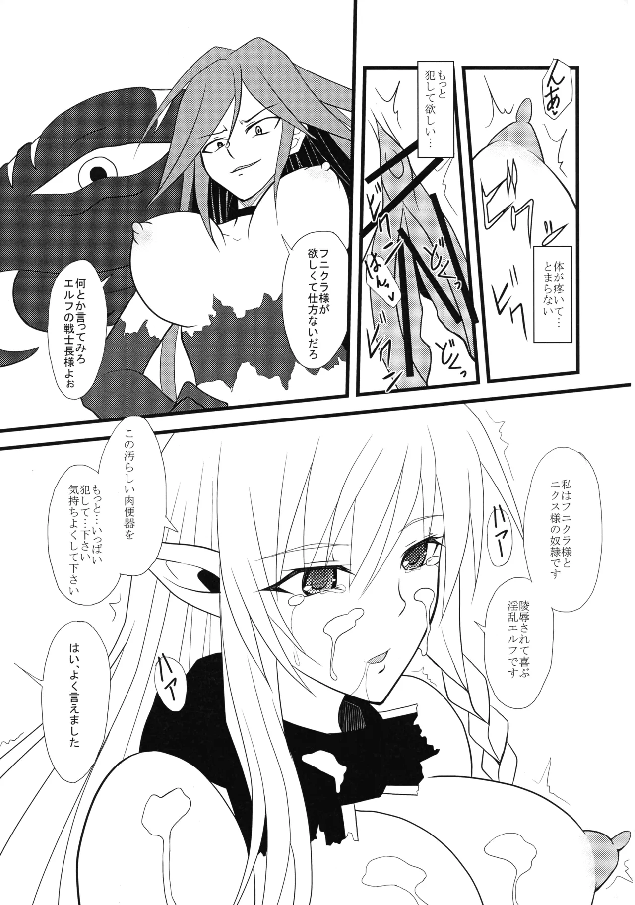 [リビア郭公 (Aキラー)] 墜ちる戦士長 (クイーンズブレイド) Page.29