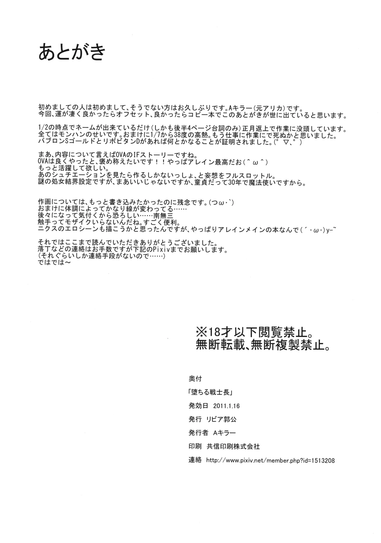 [リビア郭公 (Aキラー)] 墜ちる戦士長 (クイーンズブレイド) Page.30