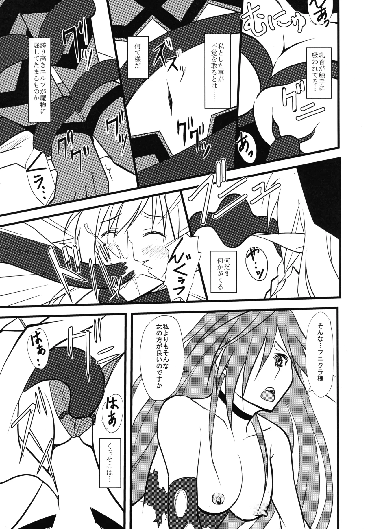 [リビア郭公 (Aキラー)] 墜ちる戦士長 (クイーンズブレイド) Page.9