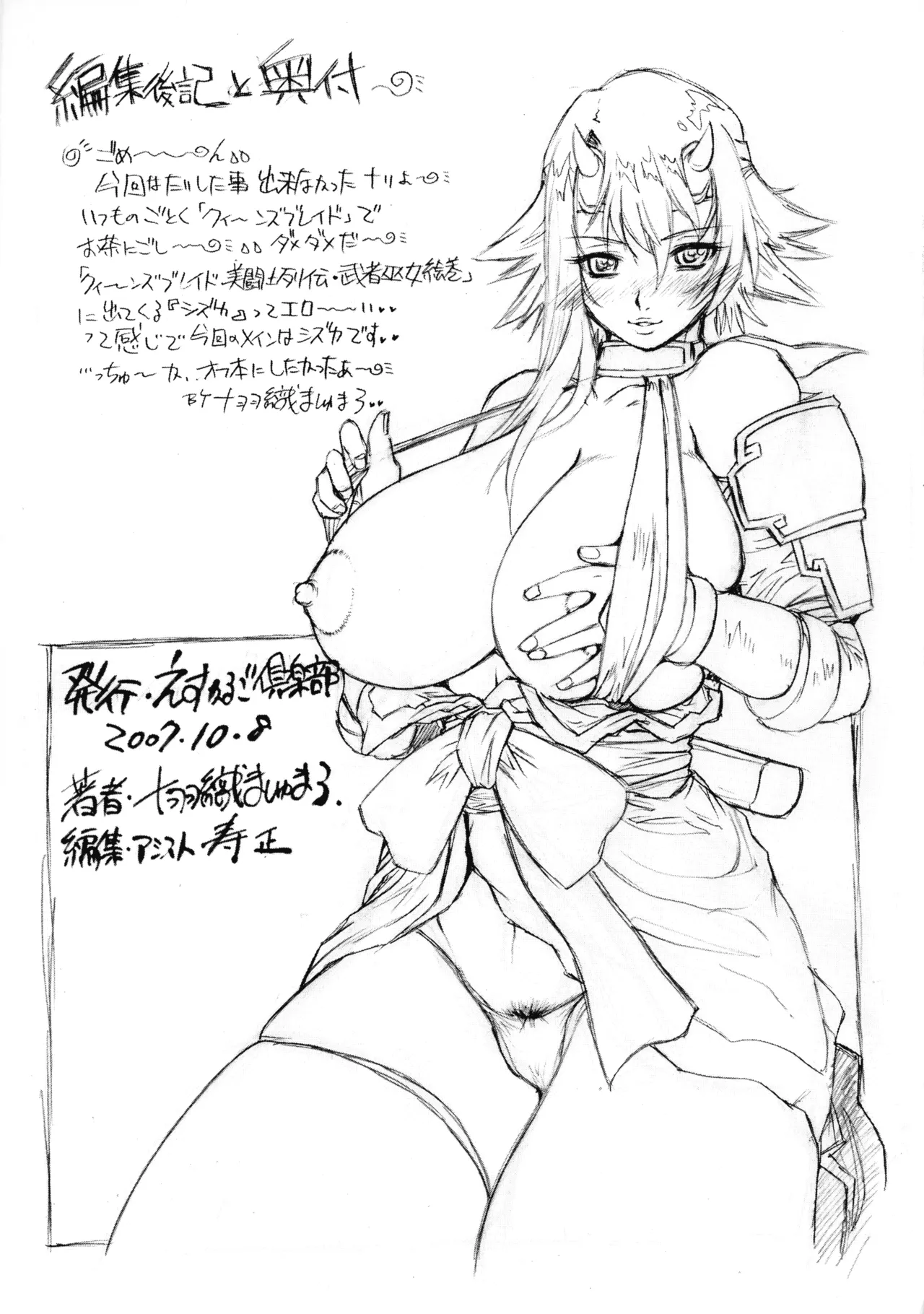 [えすかるご倶楽部 (十羽織ましゅまろ)] 鎖 kusari 4.x (クイーンズブレイド) Page.8