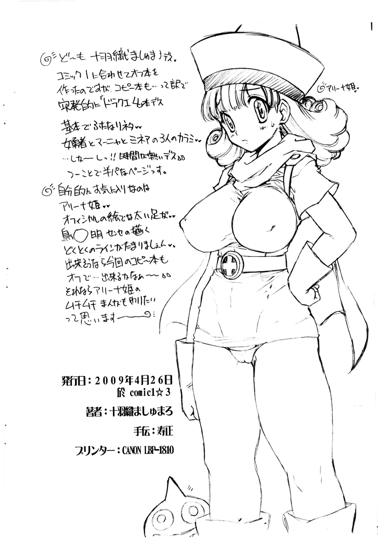 [えすかるご倶楽部 (十羽織ましゅまろ)] 突発女勇者様 BOM!! (ドラクエ) Page.8