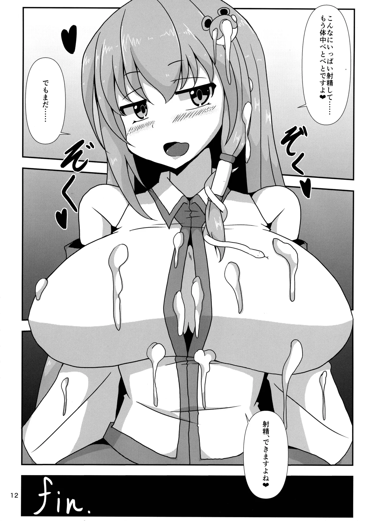 (紅楼夢16) [ごたさんのエンタイトルツーベース (よろず)] 東方着衣ぶっかけ合同 -めんこい女子にゃそのままかけろ!- (東方Project) Page.11