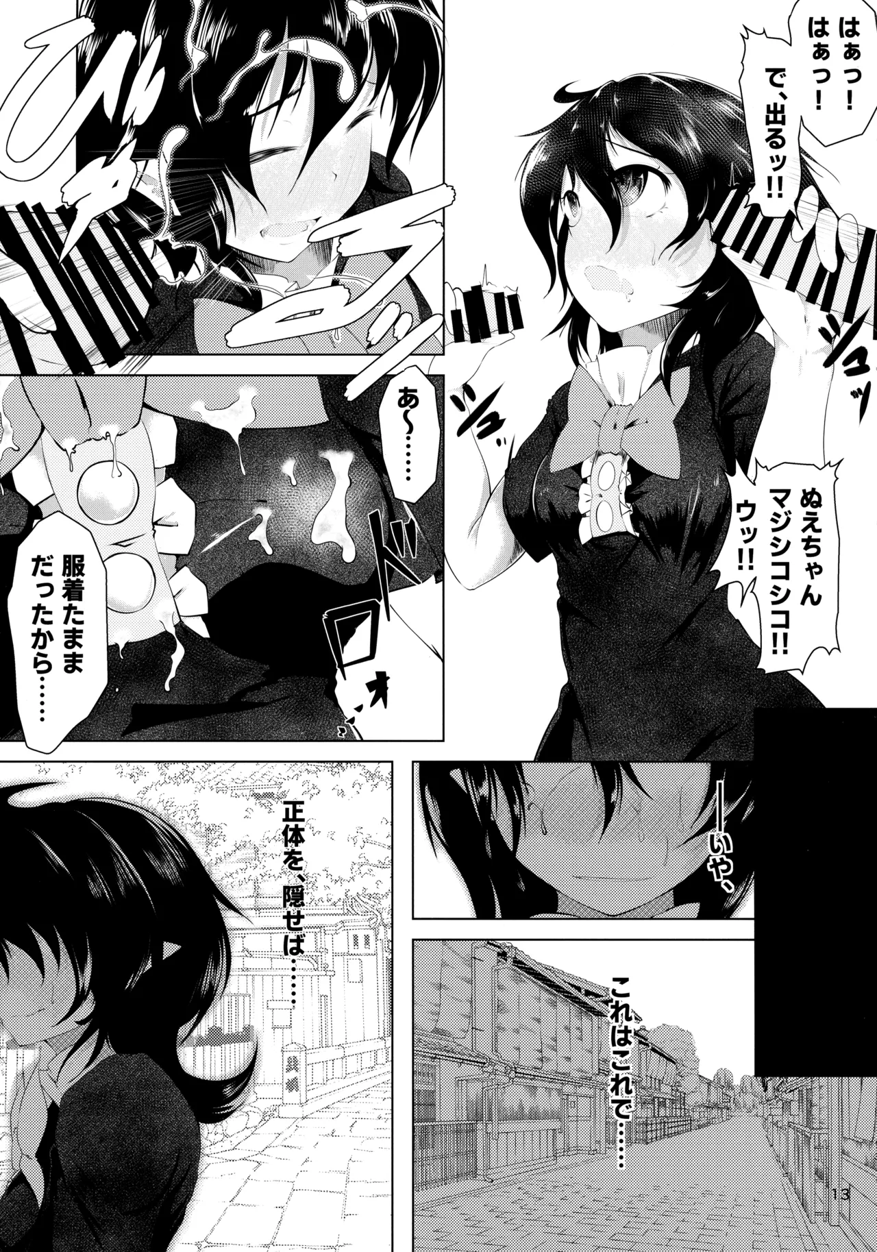 (紅楼夢16) [ごたさんのエンタイトルツーベース (よろず)] 東方着衣ぶっかけ合同 -めんこい女子にゃそのままかけろ!- (東方Project) Page.12