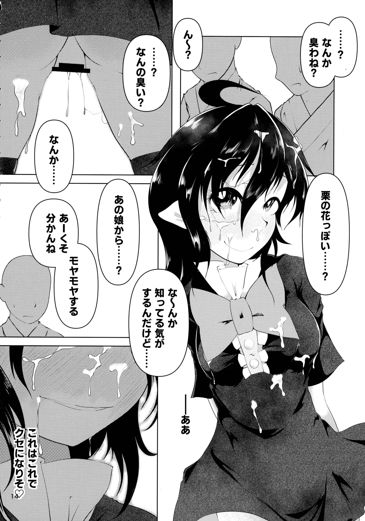 (紅楼夢16) [ごたさんのエンタイトルツーベース (よろず)] 東方着衣ぶっかけ合同 -めんこい女子にゃそのままかけろ!- (東方Project) Page.13