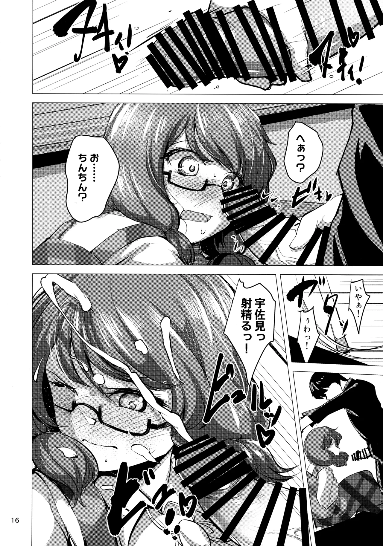 (紅楼夢16) [ごたさんのエンタイトルツーベース (よろず)] 東方着衣ぶっかけ合同 -めんこい女子にゃそのままかけろ!- (東方Project) Page.15