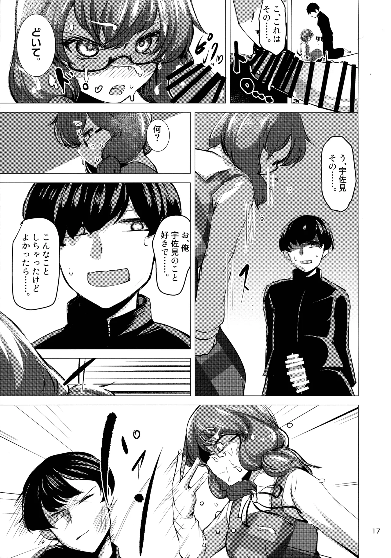 (紅楼夢16) [ごたさんのエンタイトルツーベース (よろず)] 東方着衣ぶっかけ合同 -めんこい女子にゃそのままかけろ!- (東方Project) Page.16