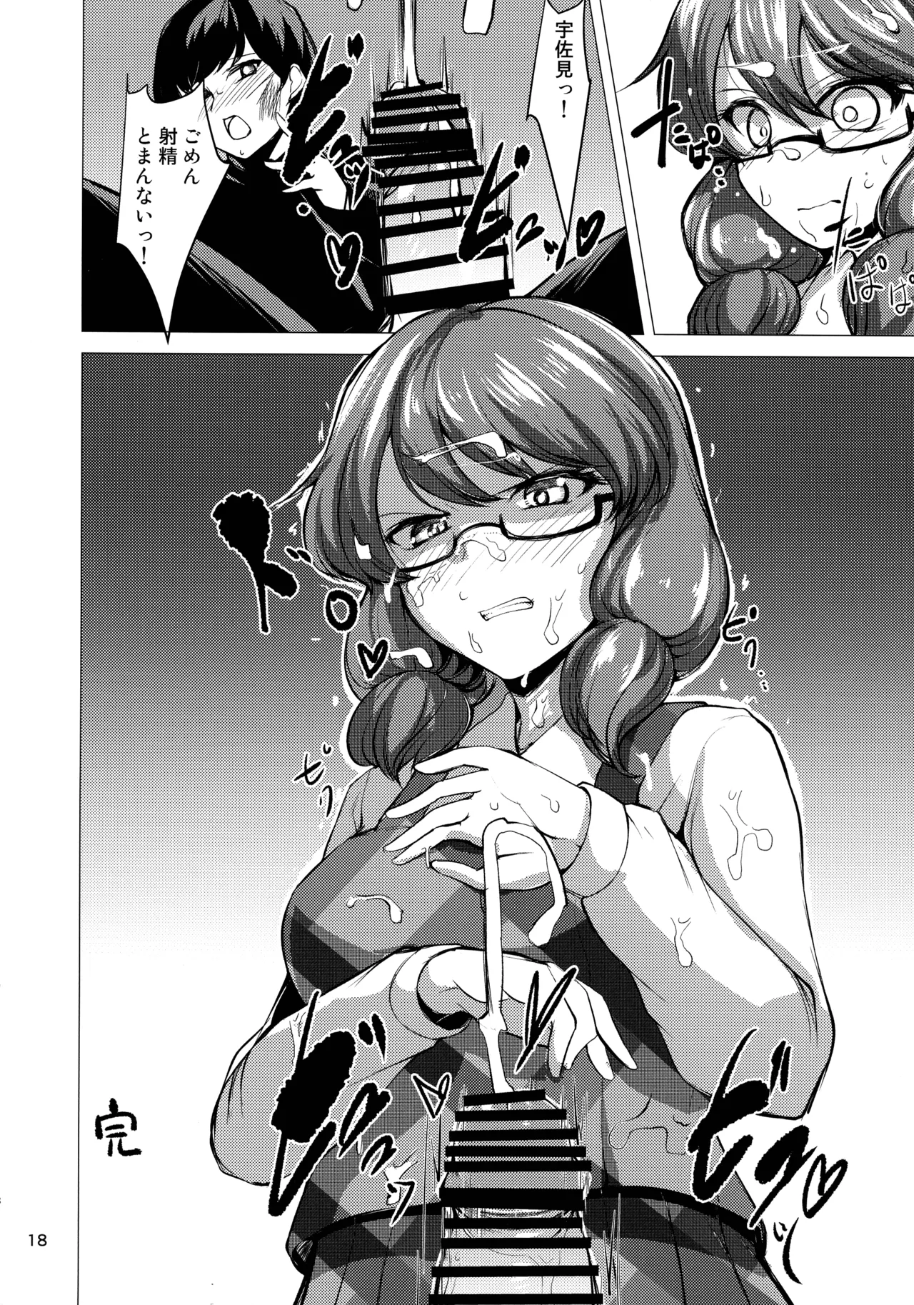 (紅楼夢16) [ごたさんのエンタイトルツーベース (よろず)] 東方着衣ぶっかけ合同 -めんこい女子にゃそのままかけろ!- (東方Project) Page.17