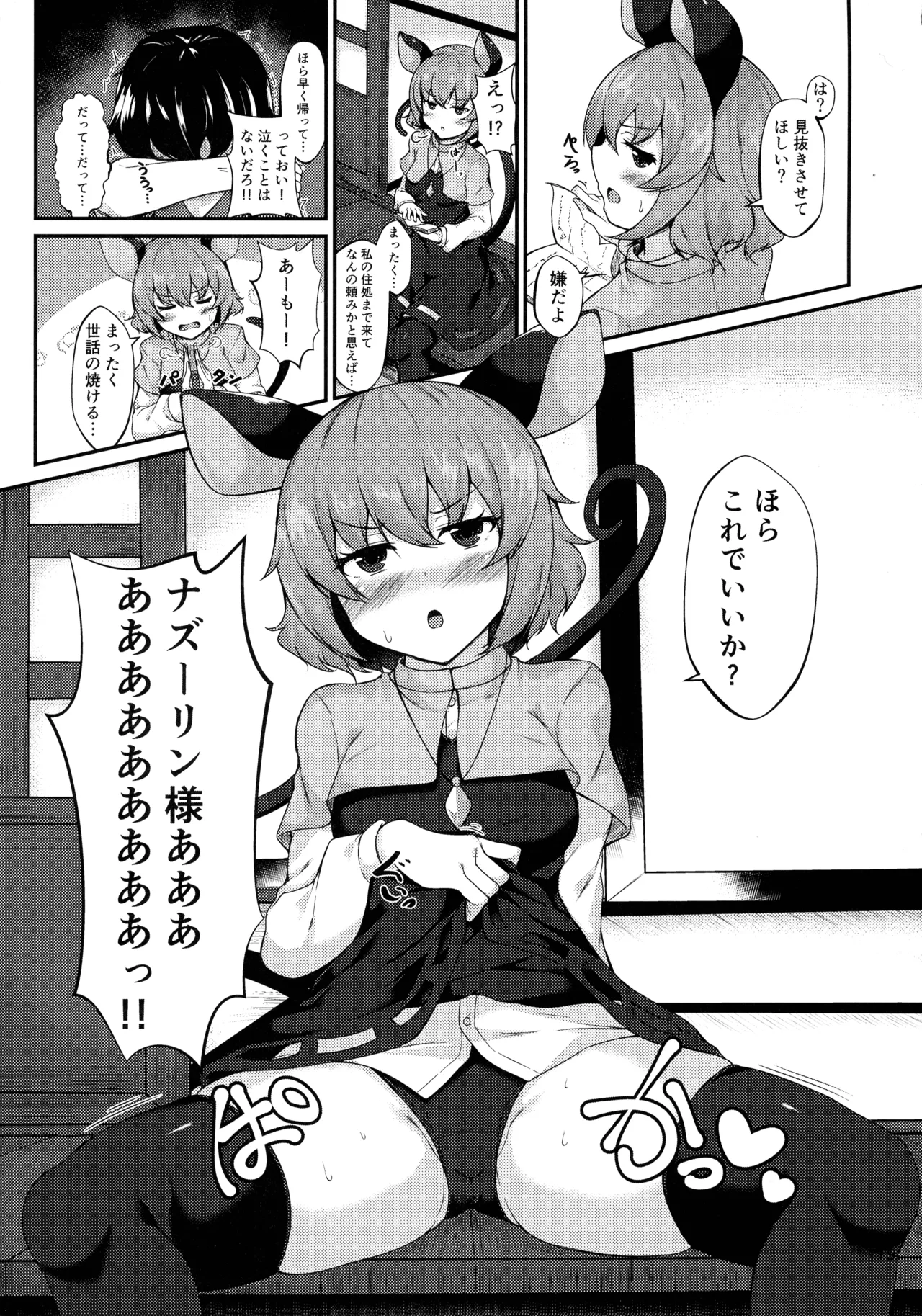 (紅楼夢16) [ごたさんのエンタイトルツーベース (よろず)] 東方着衣ぶっかけ合同 -めんこい女子にゃそのままかけろ!- (東方Project) Page.18