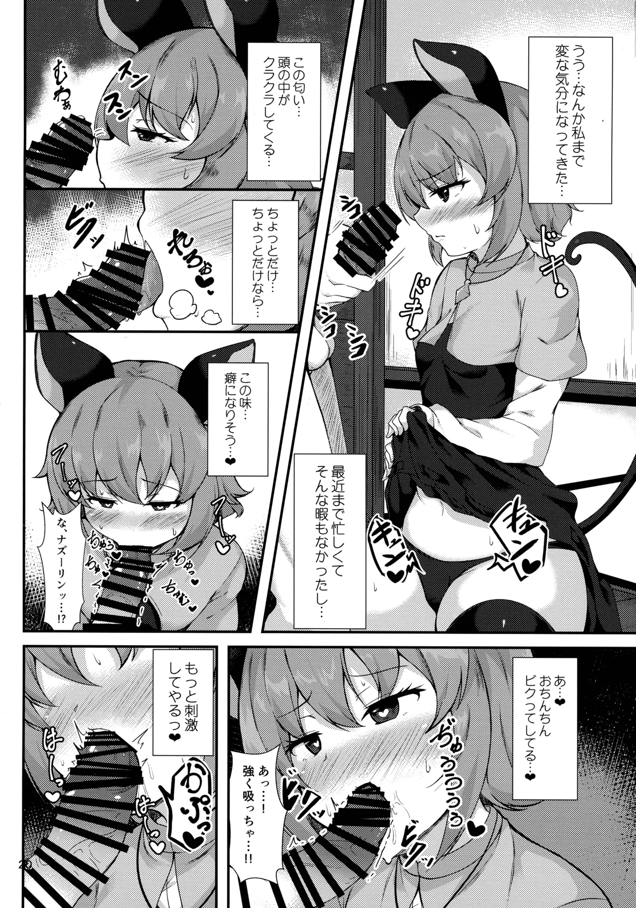 (紅楼夢16) [ごたさんのエンタイトルツーベース (よろず)] 東方着衣ぶっかけ合同 -めんこい女子にゃそのままかけろ!- (東方Project) Page.19