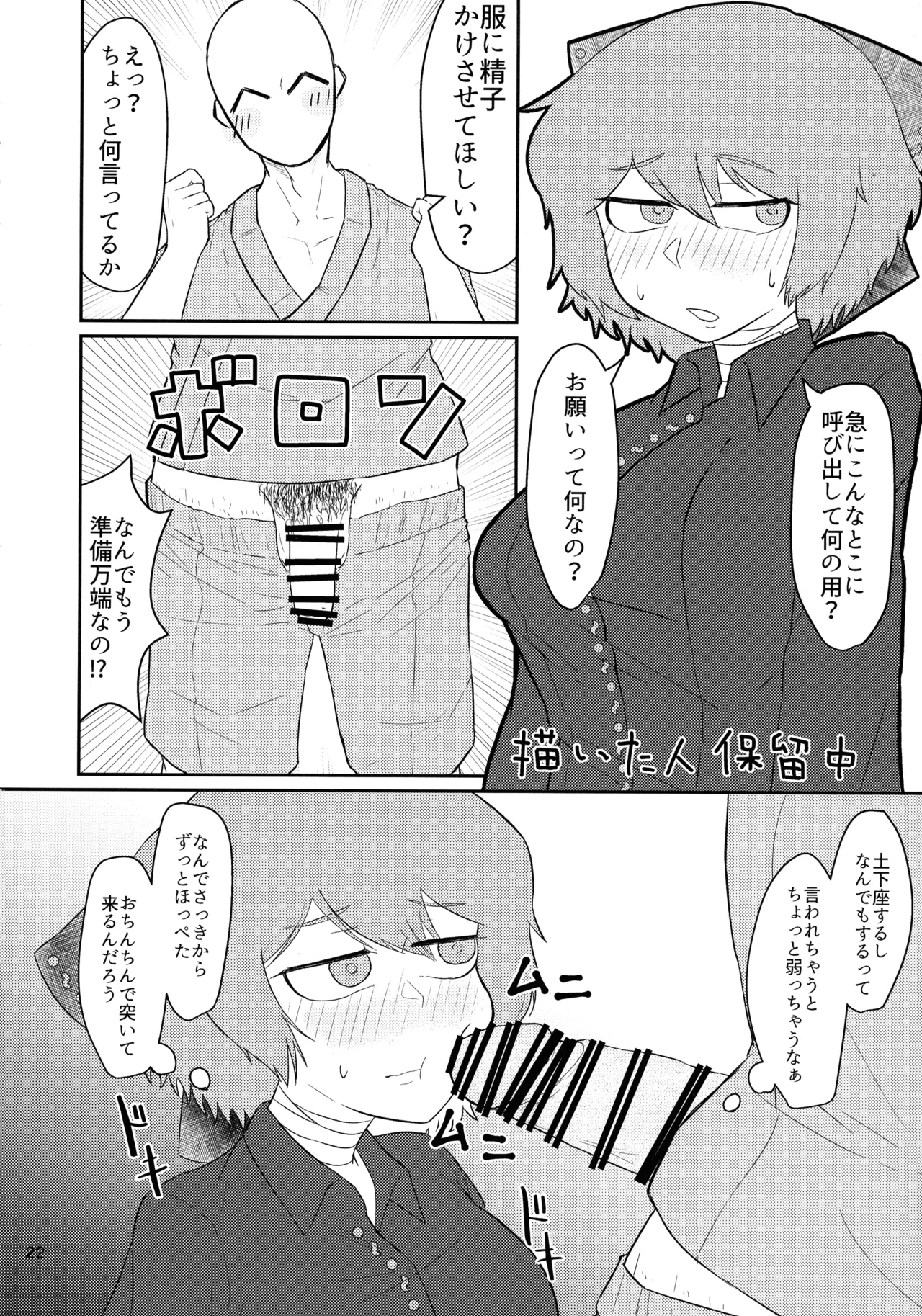 (紅楼夢16) [ごたさんのエンタイトルツーベース (よろず)] 東方着衣ぶっかけ合同 -めんこい女子にゃそのままかけろ!- (東方Project) Page.21