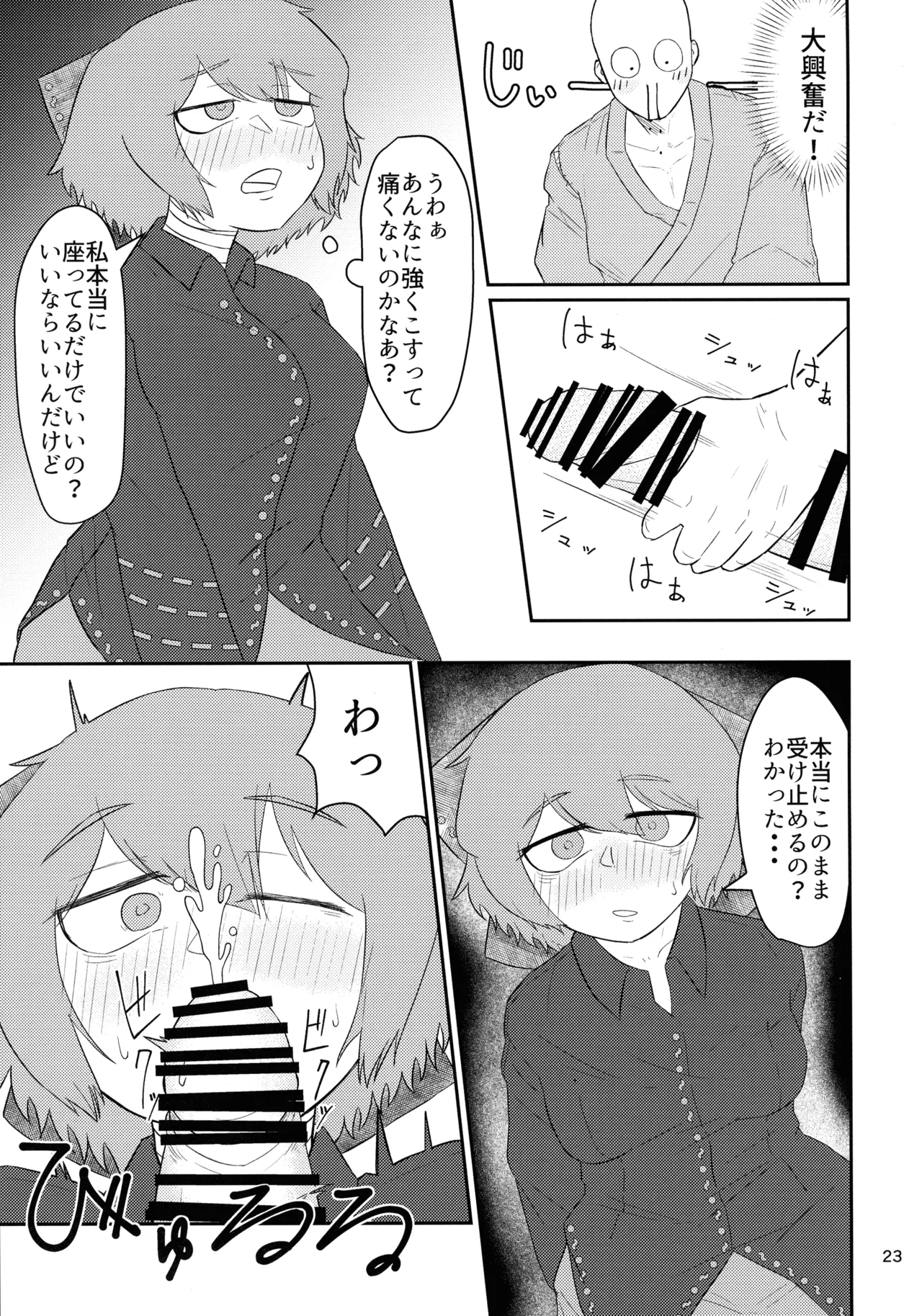 (紅楼夢16) [ごたさんのエンタイトルツーベース (よろず)] 東方着衣ぶっかけ合同 -めんこい女子にゃそのままかけろ!- (東方Project) Page.22