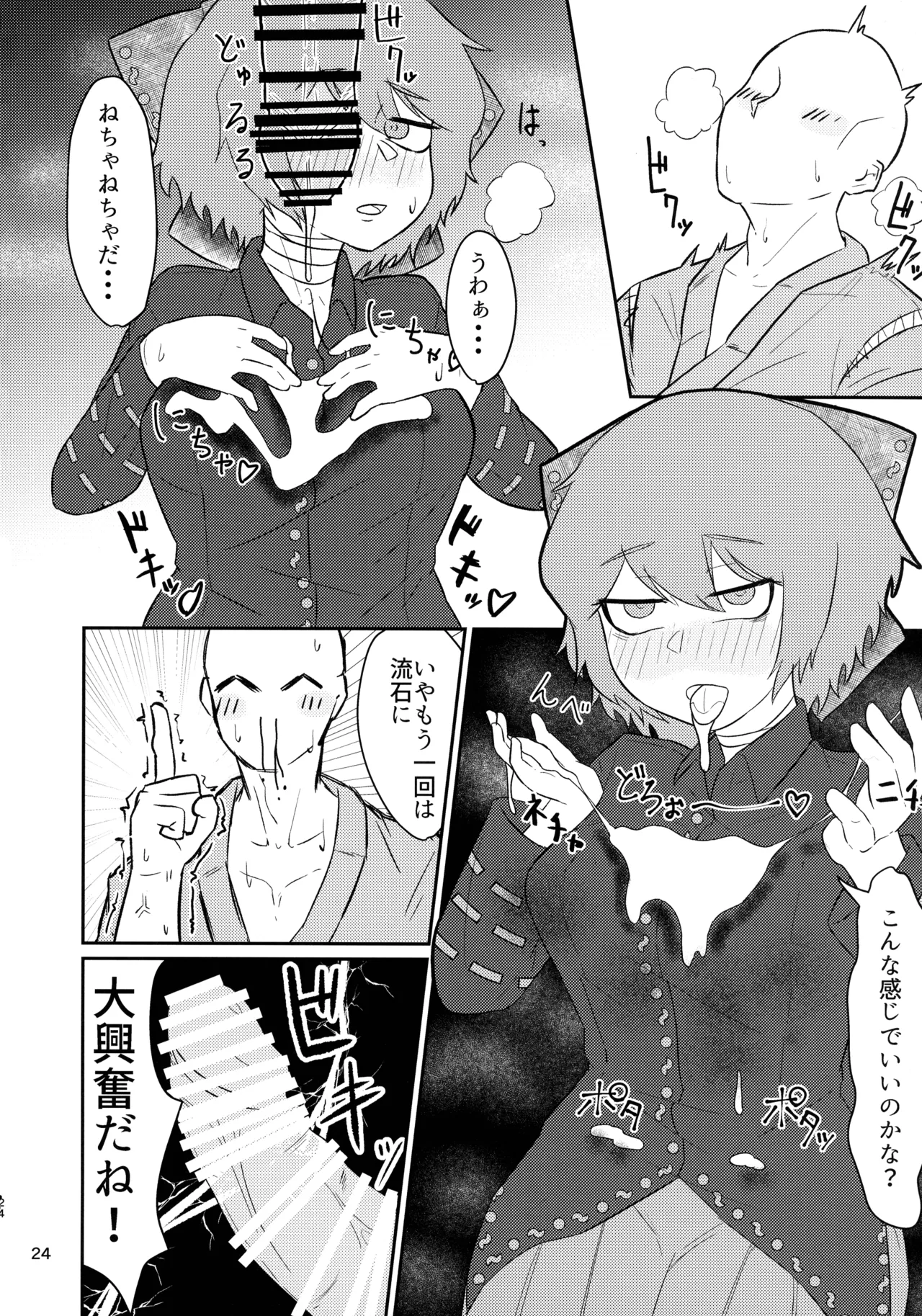 (紅楼夢16) [ごたさんのエンタイトルツーベース (よろず)] 東方着衣ぶっかけ合同 -めんこい女子にゃそのままかけろ!- (東方Project) Page.23