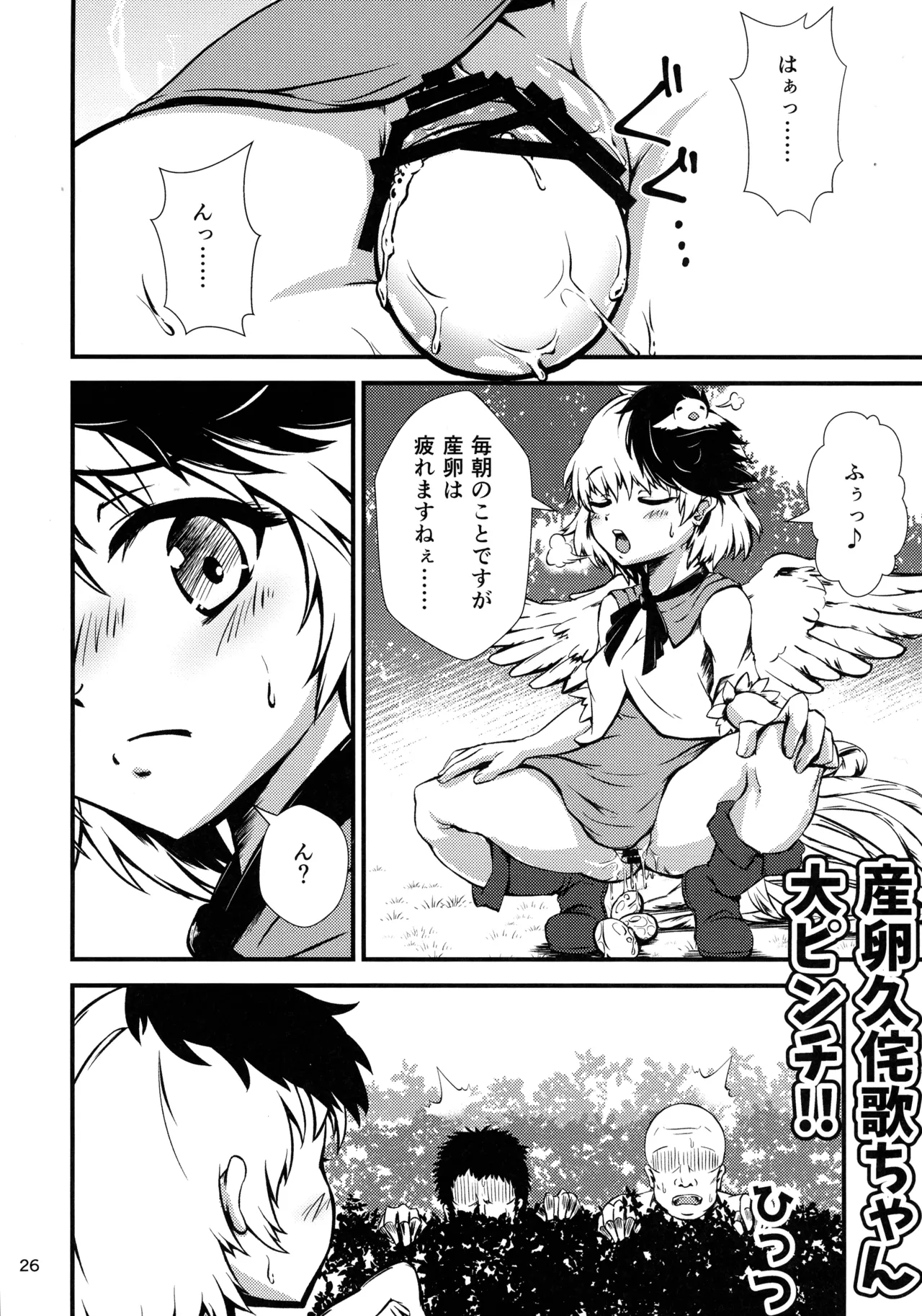 (紅楼夢16) [ごたさんのエンタイトルツーベース (よろず)] 東方着衣ぶっかけ合同 -めんこい女子にゃそのままかけろ!- (東方Project) Page.25