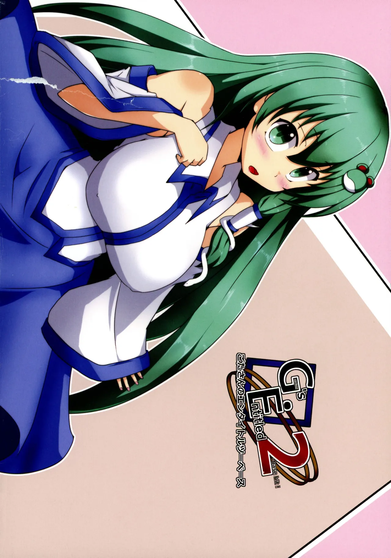 (紅楼夢16) [ごたさんのエンタイトルツーベース (よろず)] 東方着衣ぶっかけ合同 -めんこい女子にゃそのままかけろ!- (東方Project) Page.3