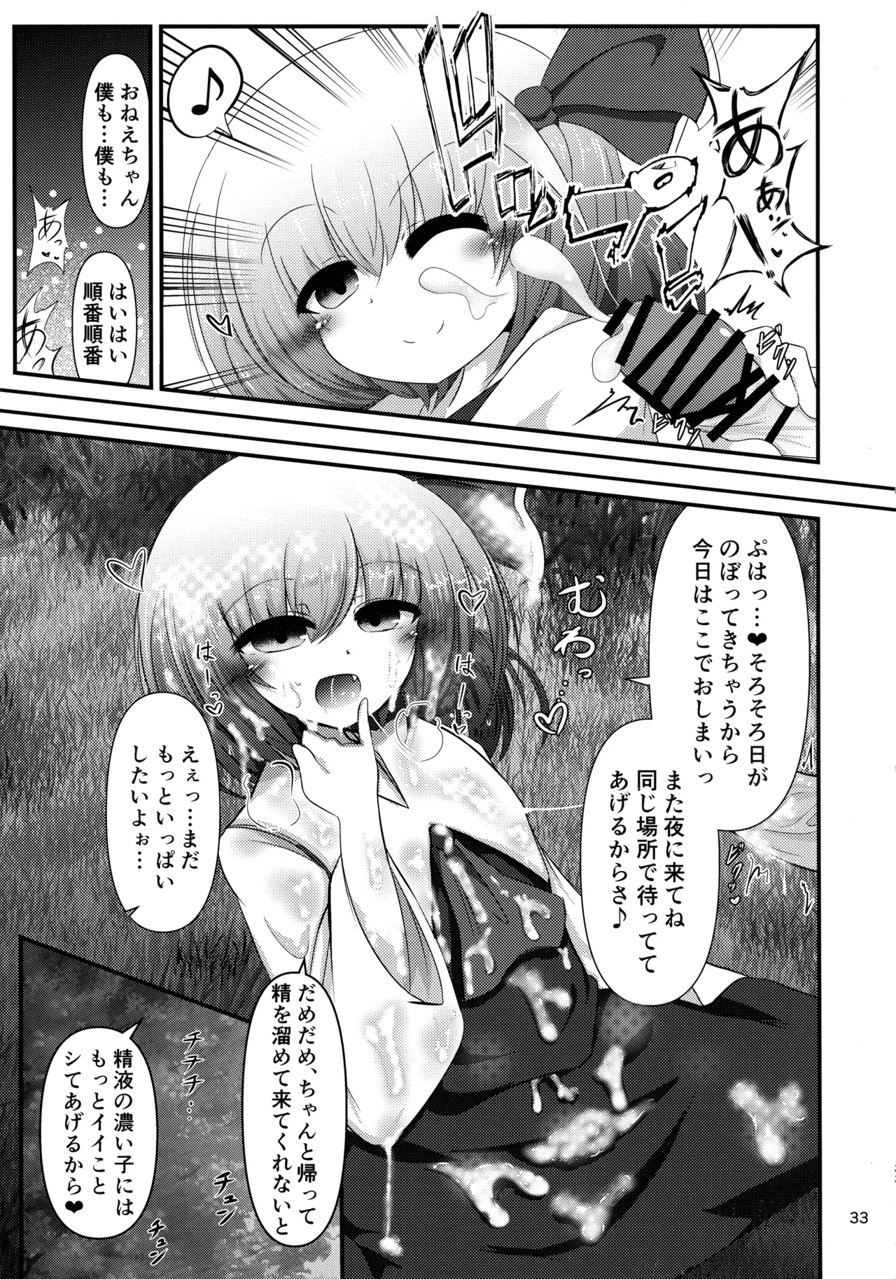 (紅楼夢16) [ごたさんのエンタイトルツーベース (よろず)] 東方着衣ぶっかけ合同 -めんこい女子にゃそのままかけろ!- (東方Project) Page.32
