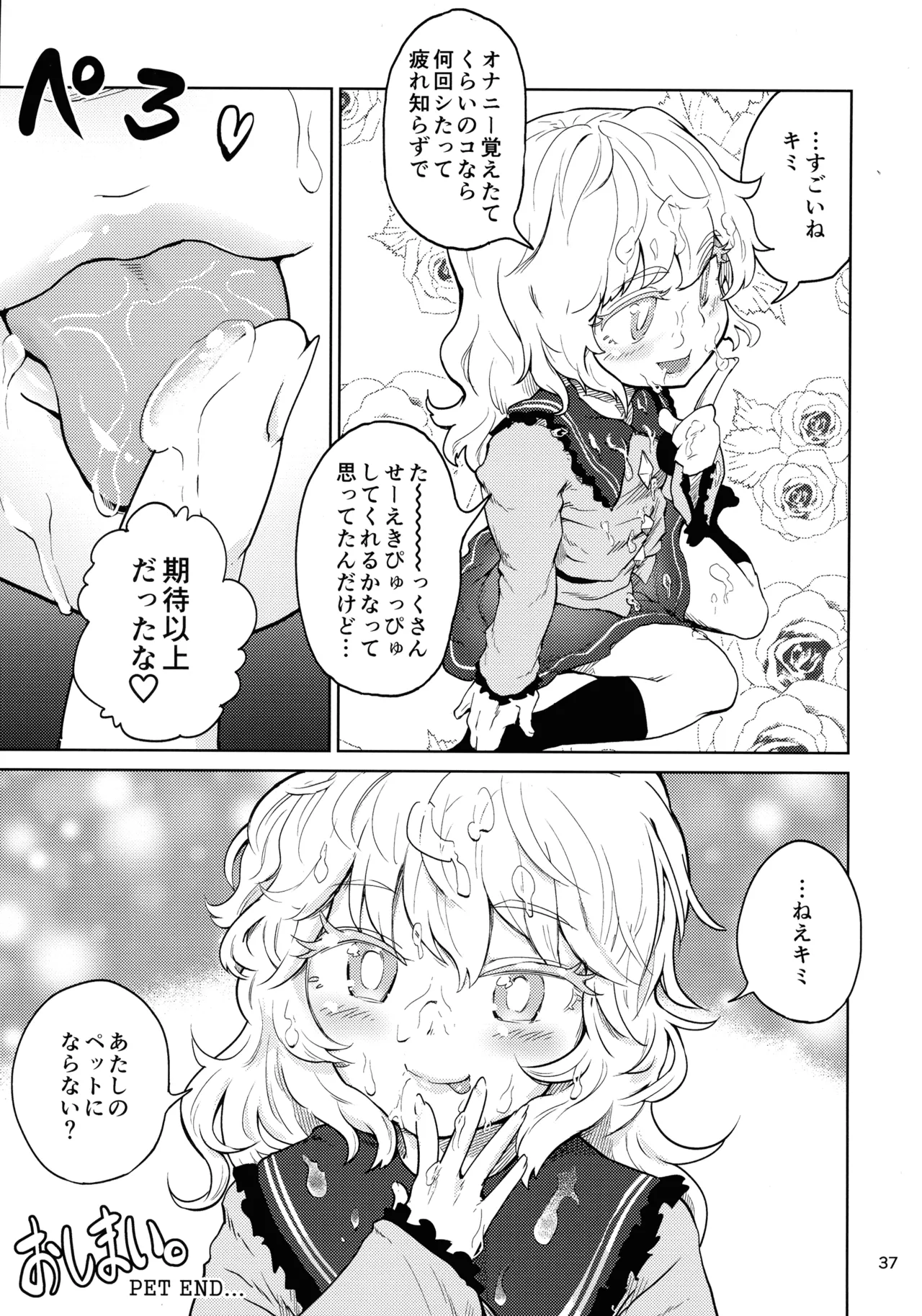 (紅楼夢16) [ごたさんのエンタイトルツーベース (よろず)] 東方着衣ぶっかけ合同 -めんこい女子にゃそのままかけろ!- (東方Project) Page.36