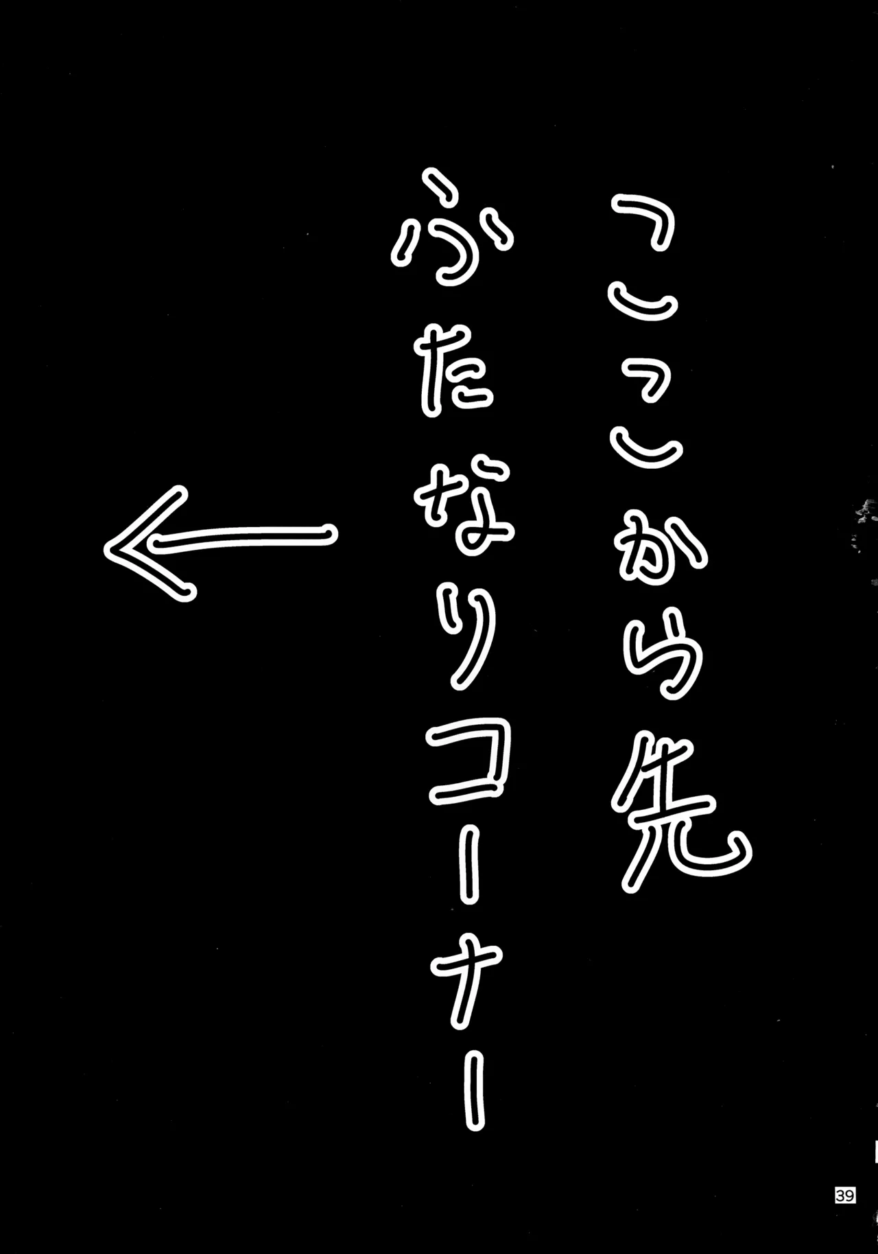 (紅楼夢16) [ごたさんのエンタイトルツーベース (よろず)] 東方着衣ぶっかけ合同 -めんこい女子にゃそのままかけろ!- (東方Project) Page.38