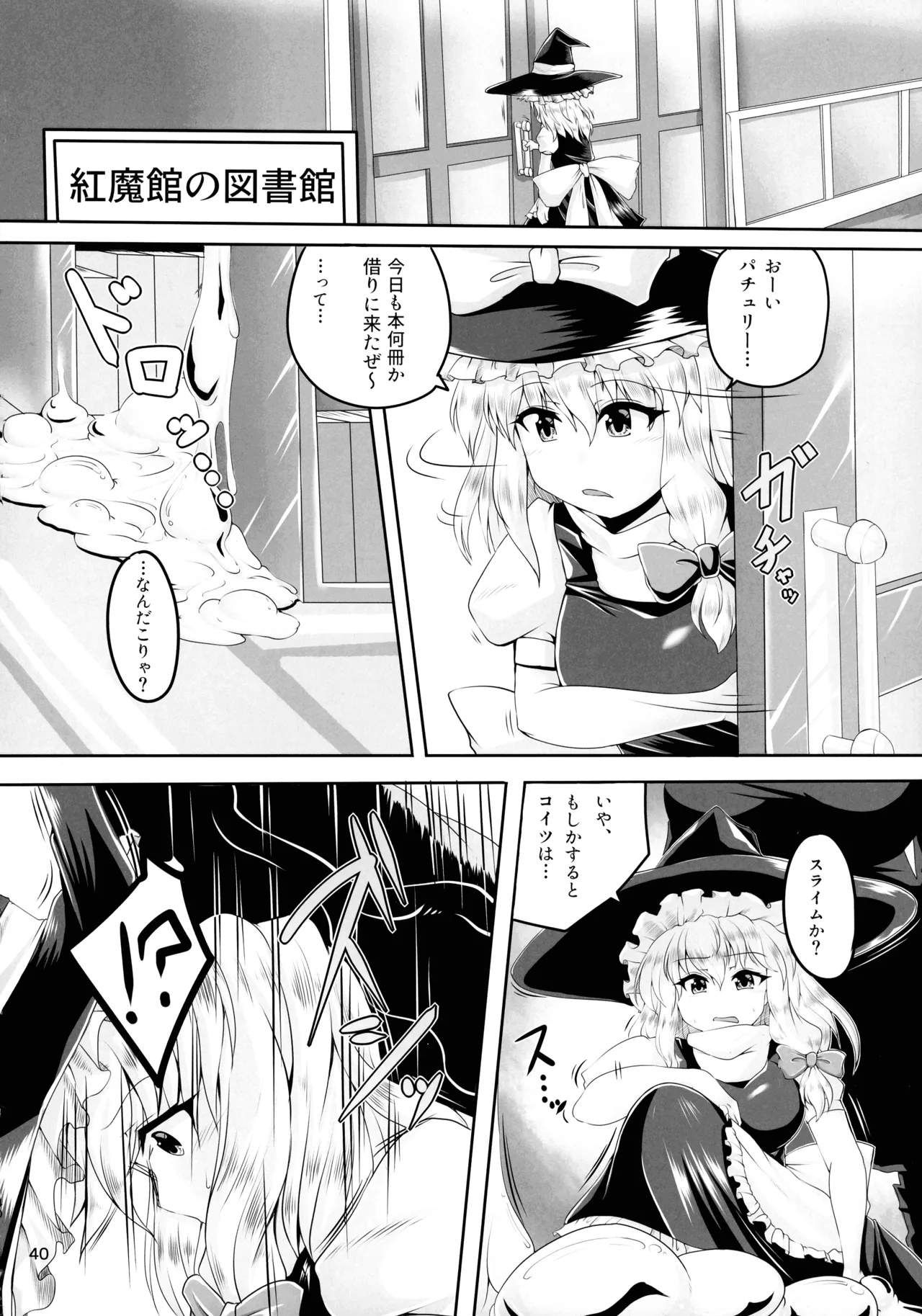 (紅楼夢16) [ごたさんのエンタイトルツーベース (よろず)] 東方着衣ぶっかけ合同 -めんこい女子にゃそのままかけろ!- (東方Project) Page.39