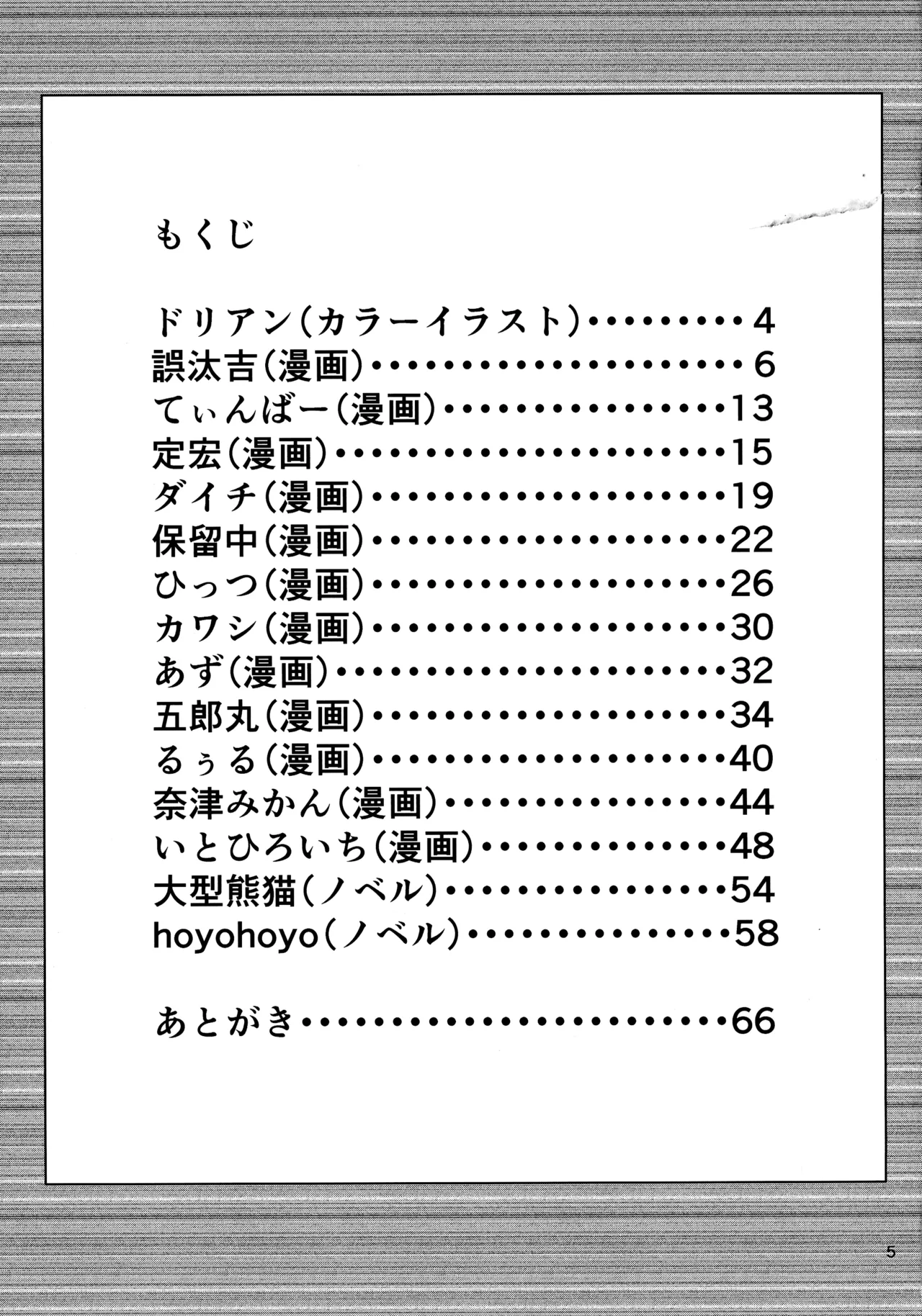 (紅楼夢16) [ごたさんのエンタイトルツーベース (よろず)] 東方着衣ぶっかけ合同 -めんこい女子にゃそのままかけろ!- (東方Project) Page.4