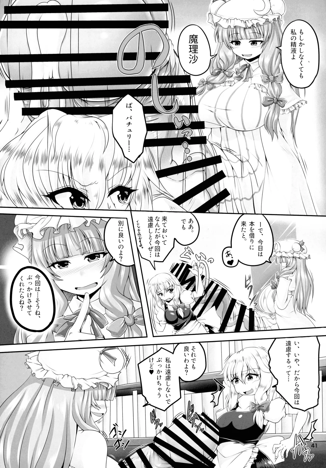 (紅楼夢16) [ごたさんのエンタイトルツーベース (よろず)] 東方着衣ぶっかけ合同 -めんこい女子にゃそのままかけろ!- (東方Project) Page.40
