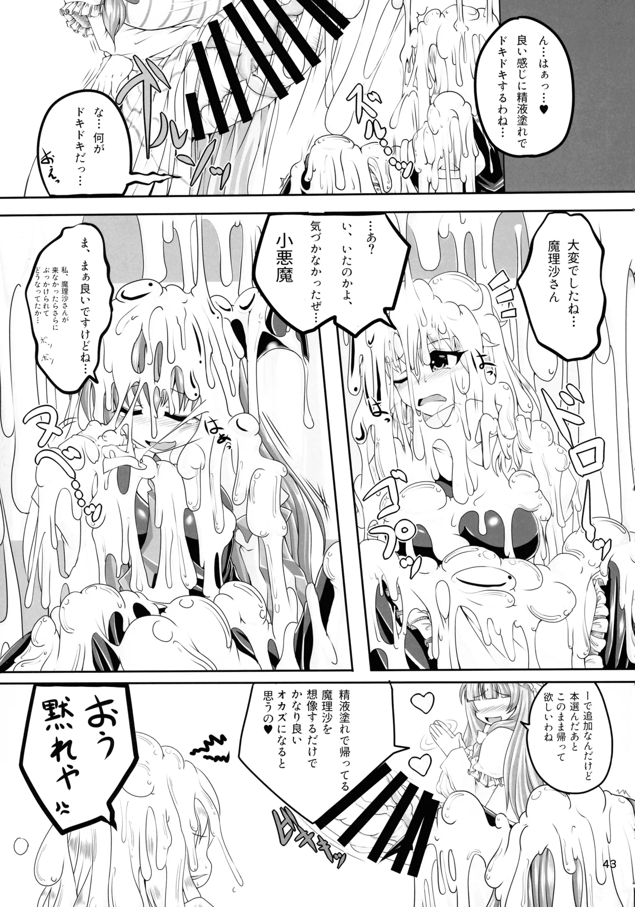 (紅楼夢16) [ごたさんのエンタイトルツーベース (よろず)] 東方着衣ぶっかけ合同 -めんこい女子にゃそのままかけろ!- (東方Project) Page.42