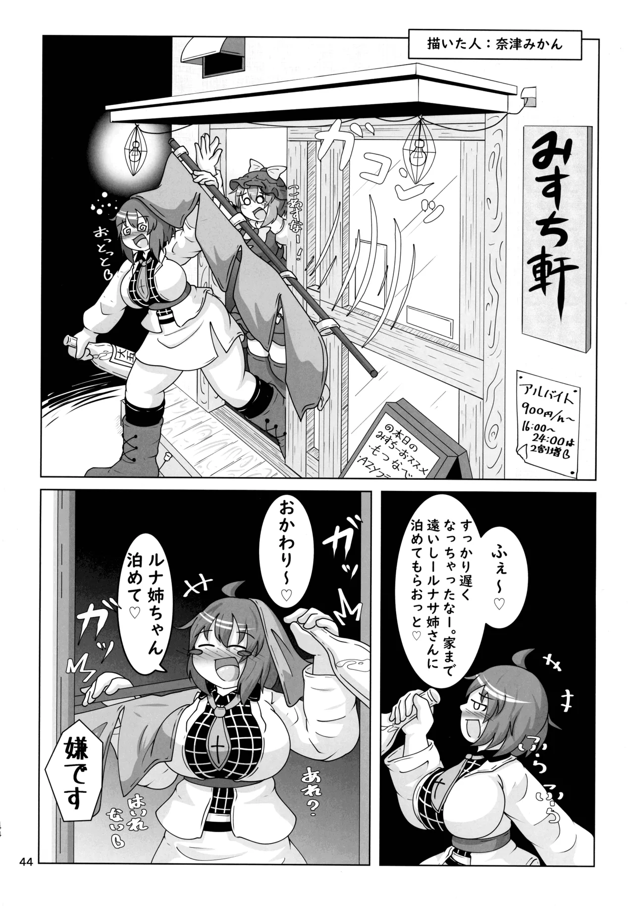 (紅楼夢16) [ごたさんのエンタイトルツーベース (よろず)] 東方着衣ぶっかけ合同 -めんこい女子にゃそのままかけろ!- (東方Project) Page.43