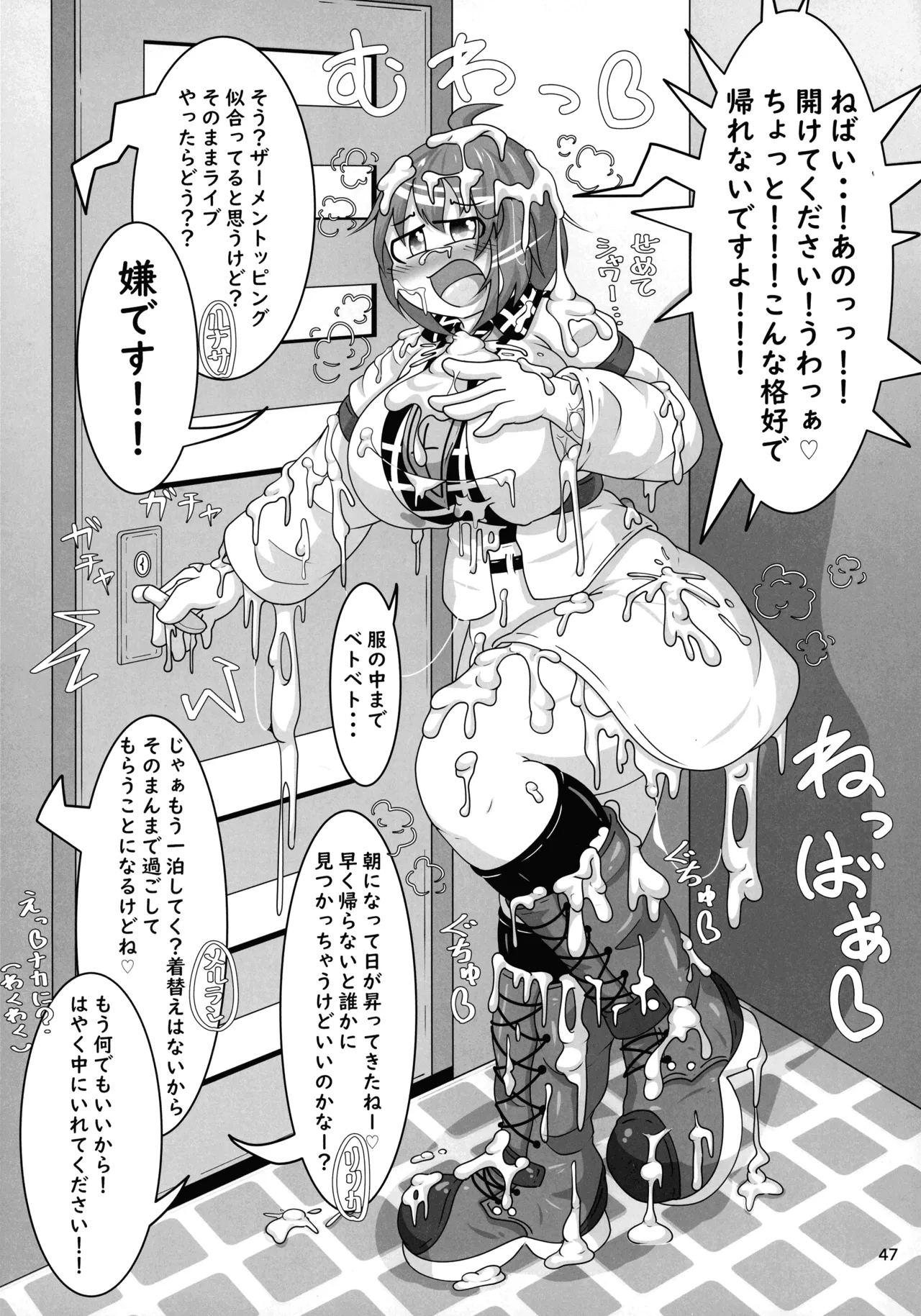 (紅楼夢16) [ごたさんのエンタイトルツーベース (よろず)] 東方着衣ぶっかけ合同 -めんこい女子にゃそのままかけろ!- (東方Project) Page.46
