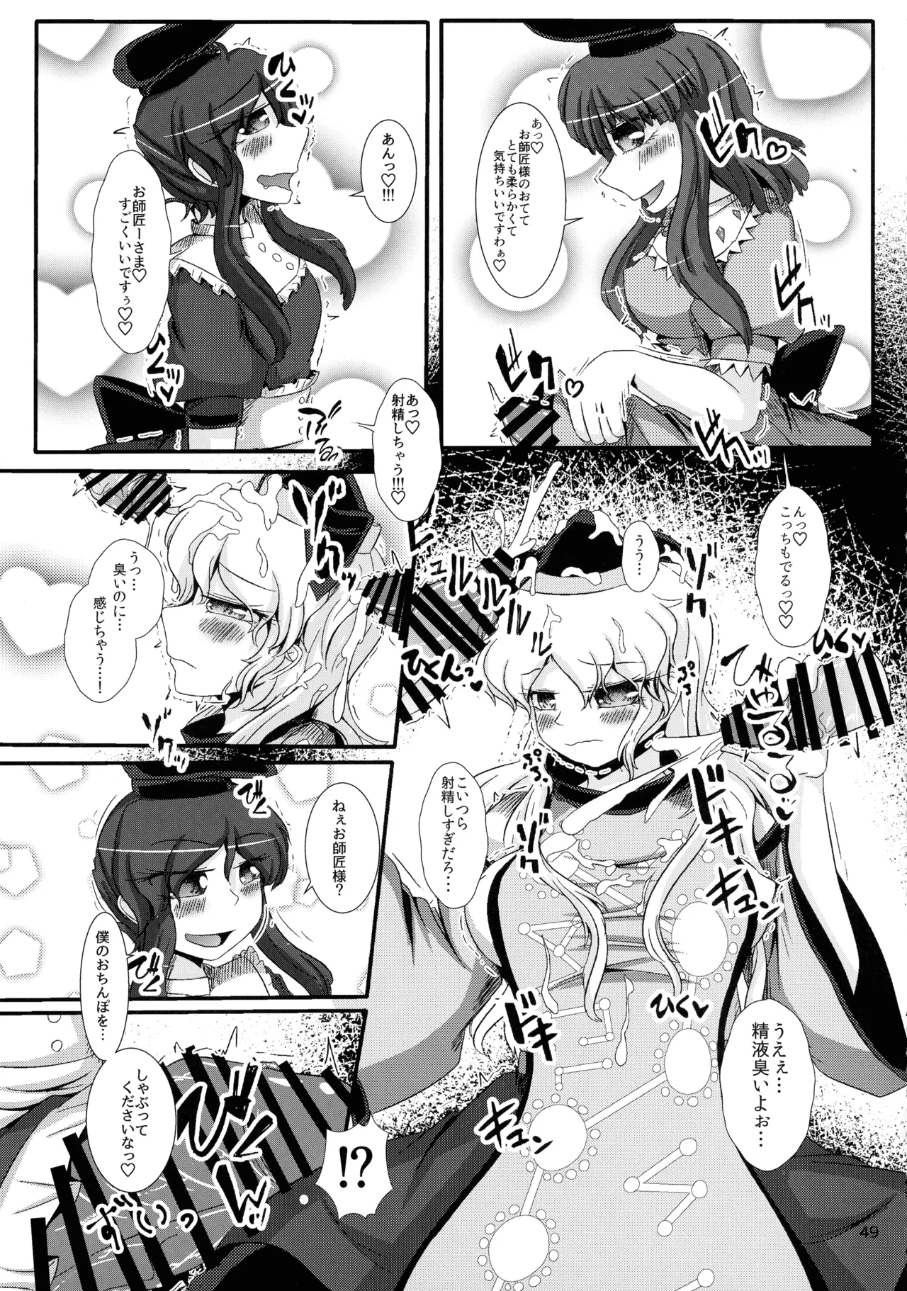 (紅楼夢16) [ごたさんのエンタイトルツーベース (よろず)] 東方着衣ぶっかけ合同 -めんこい女子にゃそのままかけろ!- (東方Project) Page.48