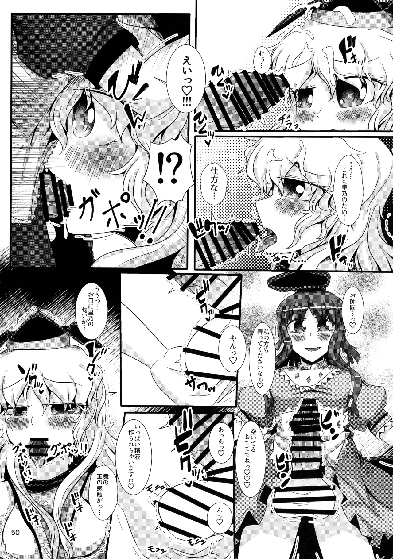 (紅楼夢16) [ごたさんのエンタイトルツーベース (よろず)] 東方着衣ぶっかけ合同 -めんこい女子にゃそのままかけろ!- (東方Project) Page.49