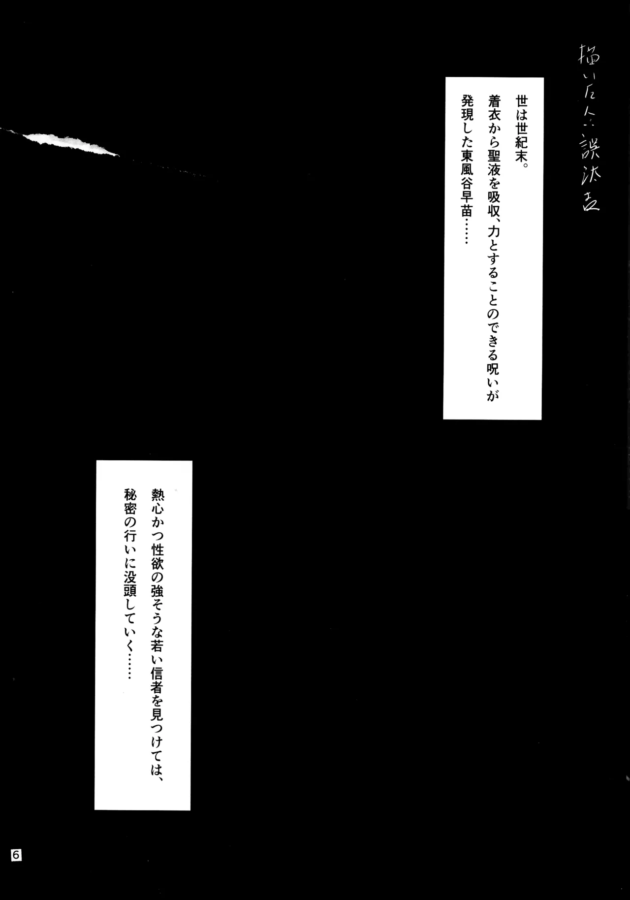 (紅楼夢16) [ごたさんのエンタイトルツーベース (よろず)] 東方着衣ぶっかけ合同 -めんこい女子にゃそのままかけろ!- (東方Project) Page.5