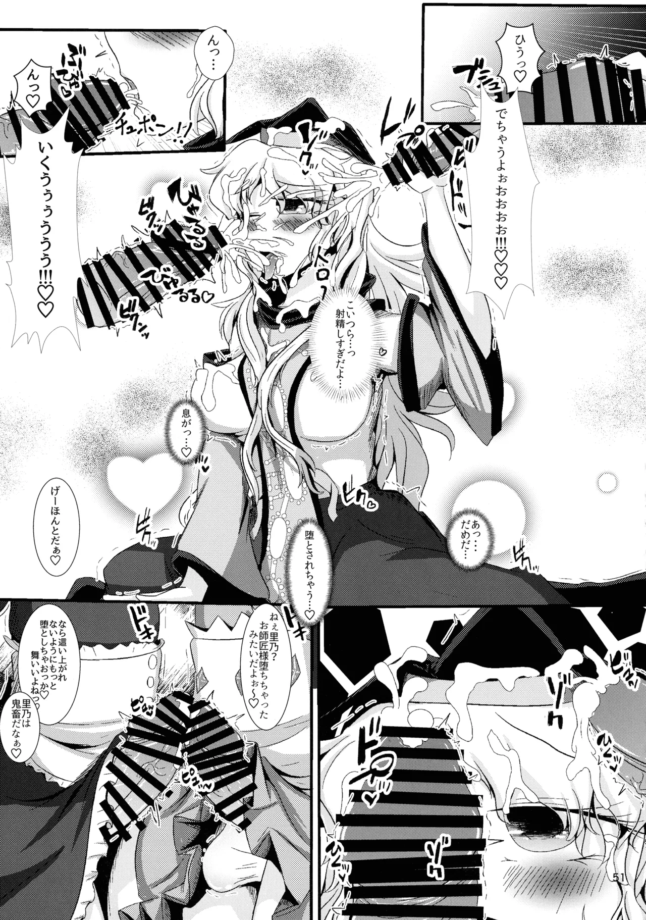 (紅楼夢16) [ごたさんのエンタイトルツーベース (よろず)] 東方着衣ぶっかけ合同 -めんこい女子にゃそのままかけろ!- (東方Project) Page.50