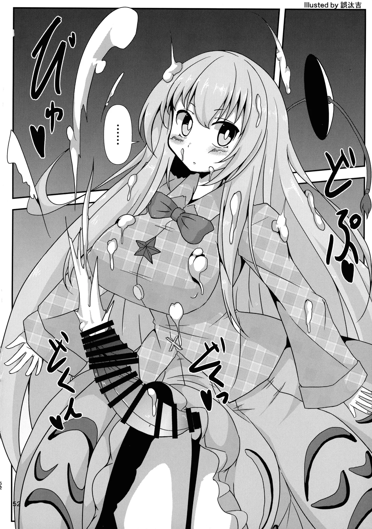 (紅楼夢16) [ごたさんのエンタイトルツーベース (よろず)] 東方着衣ぶっかけ合同 -めんこい女子にゃそのままかけろ!- (東方Project) Page.51