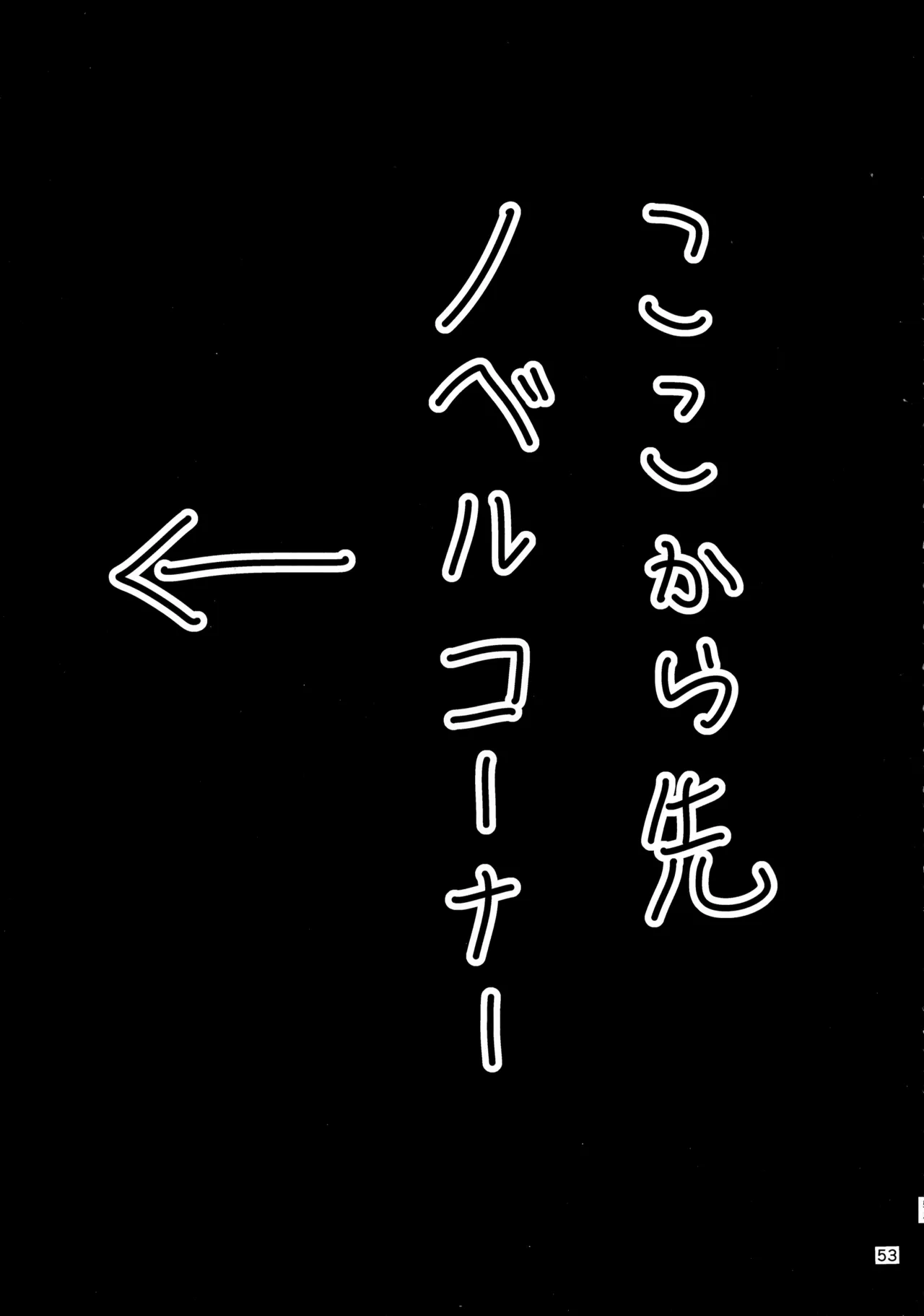 (紅楼夢16) [ごたさんのエンタイトルツーベース (よろず)] 東方着衣ぶっかけ合同 -めんこい女子にゃそのままかけろ!- (東方Project) Page.52