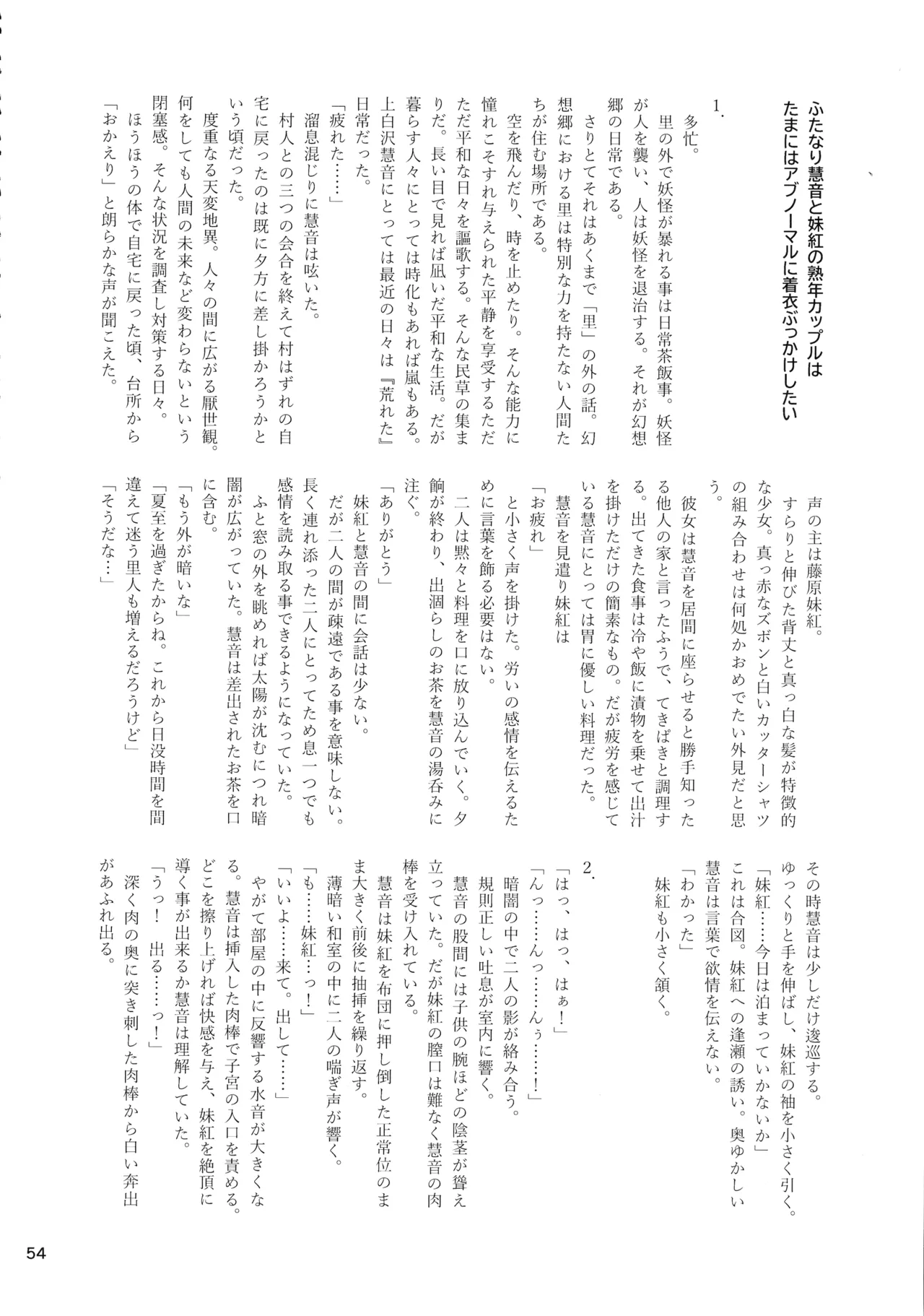 (紅楼夢16) [ごたさんのエンタイトルツーベース (よろず)] 東方着衣ぶっかけ合同 -めんこい女子にゃそのままかけろ!- (東方Project) Page.53