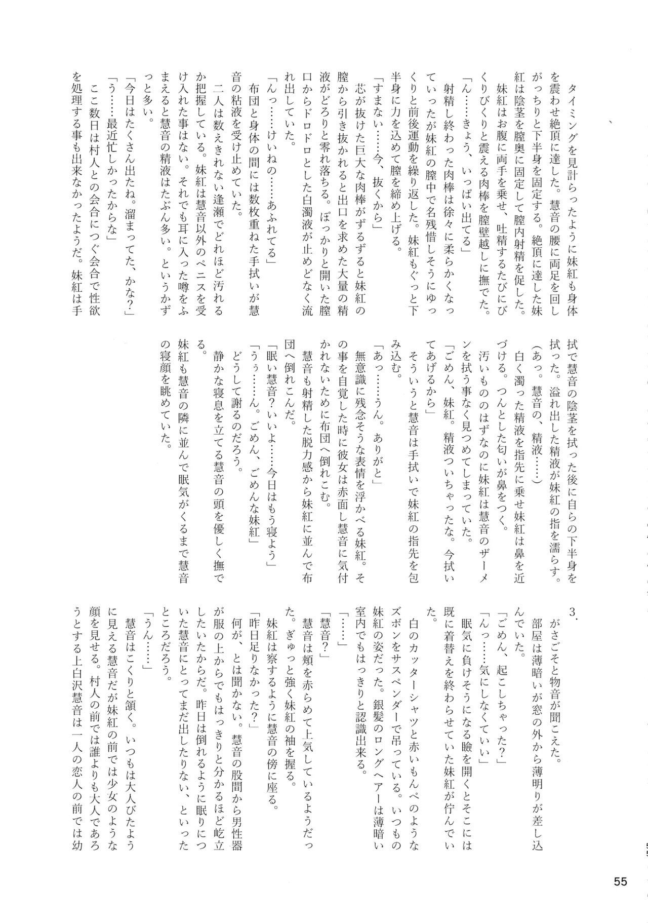 (紅楼夢16) [ごたさんのエンタイトルツーベース (よろず)] 東方着衣ぶっかけ合同 -めんこい女子にゃそのままかけろ!- (東方Project) Page.54