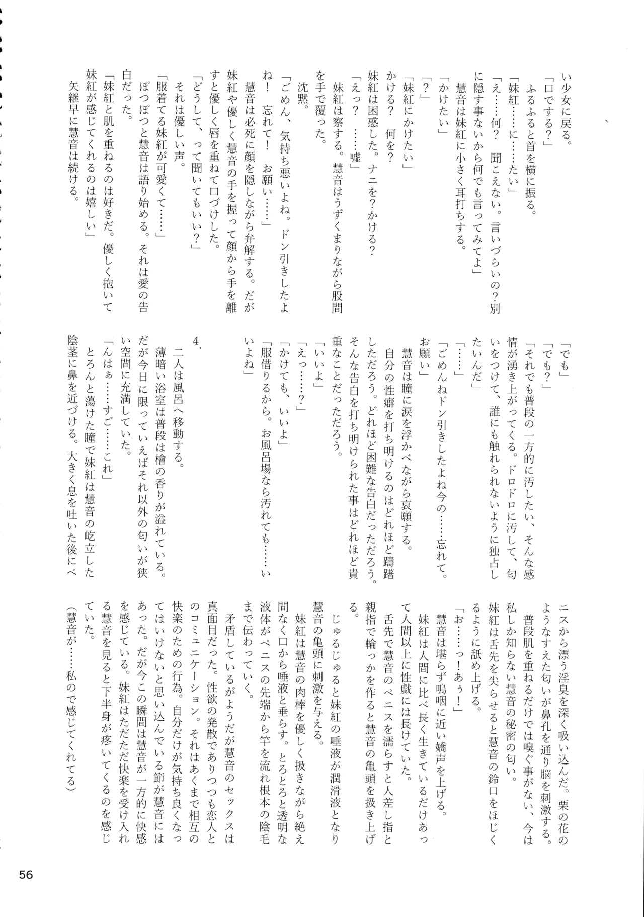 (紅楼夢16) [ごたさんのエンタイトルツーベース (よろず)] 東方着衣ぶっかけ合同 -めんこい女子にゃそのままかけろ!- (東方Project) Page.55