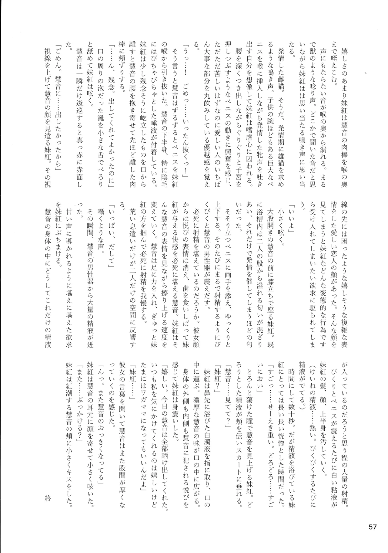 (紅楼夢16) [ごたさんのエンタイトルツーベース (よろず)] 東方着衣ぶっかけ合同 -めんこい女子にゃそのままかけろ!- (東方Project) Page.56