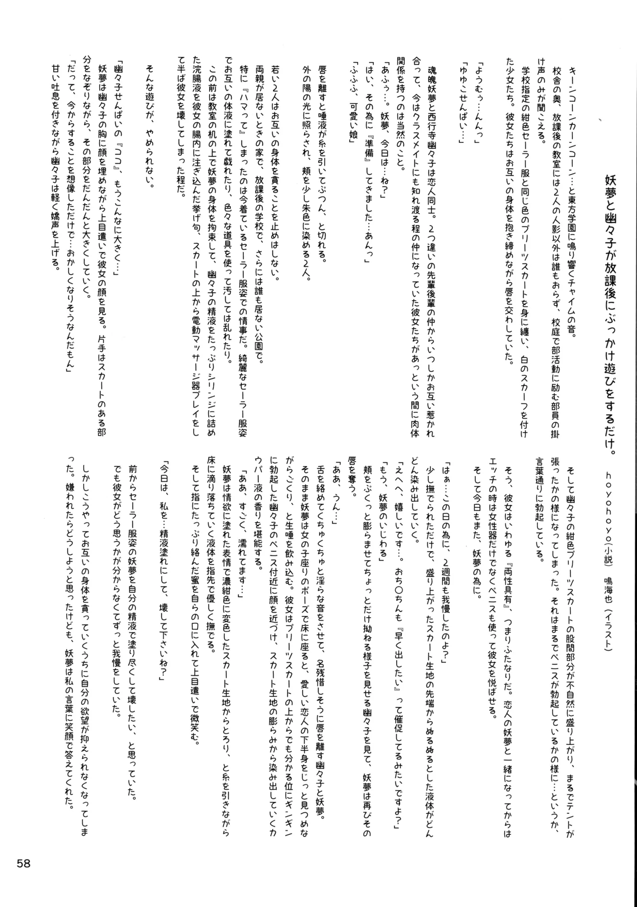 (紅楼夢16) [ごたさんのエンタイトルツーベース (よろず)] 東方着衣ぶっかけ合同 -めんこい女子にゃそのままかけろ!- (東方Project) Page.57