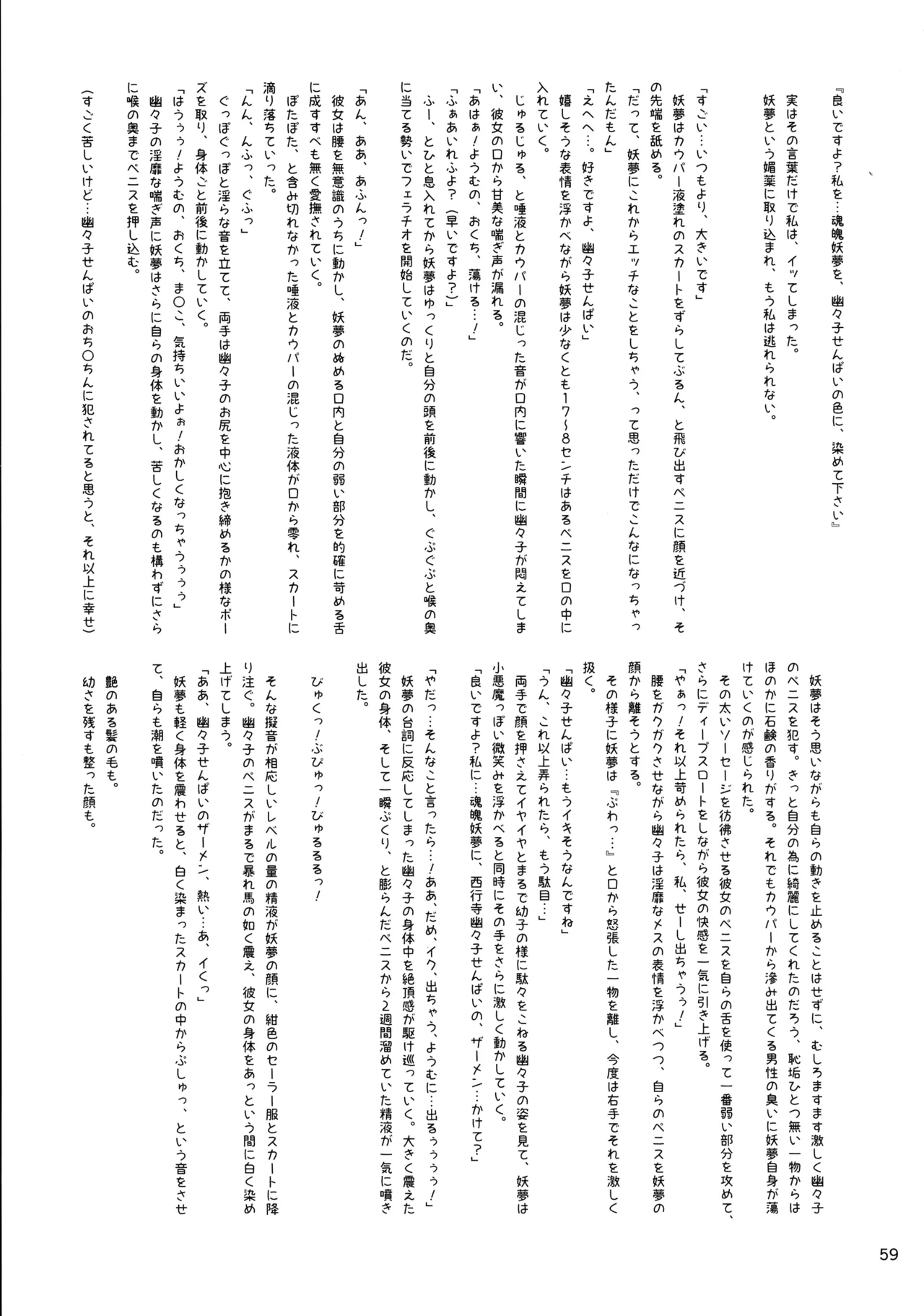 (紅楼夢16) [ごたさんのエンタイトルツーベース (よろず)] 東方着衣ぶっかけ合同 -めんこい女子にゃそのままかけろ!- (東方Project) Page.58