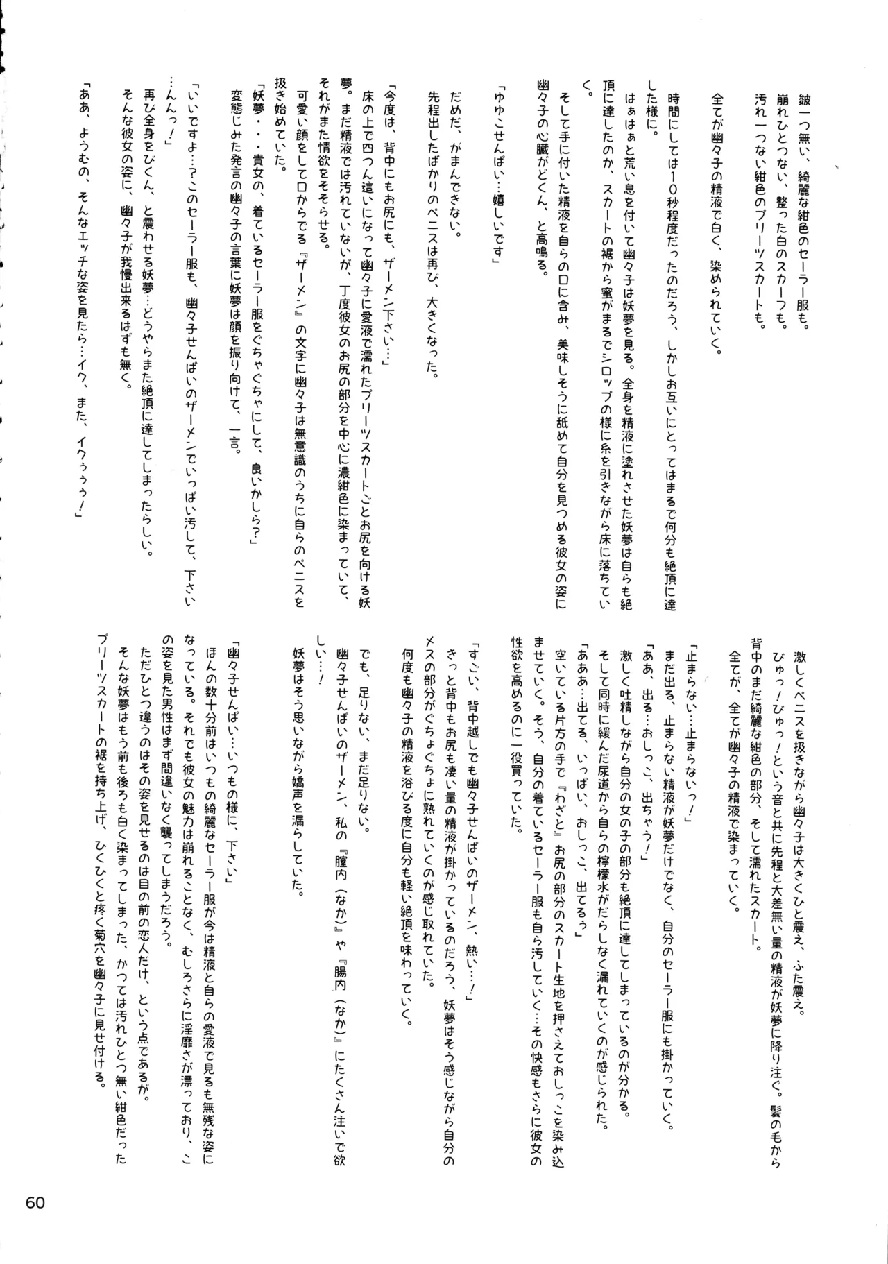 (紅楼夢16) [ごたさんのエンタイトルツーベース (よろず)] 東方着衣ぶっかけ合同 -めんこい女子にゃそのままかけろ!- (東方Project) Page.59