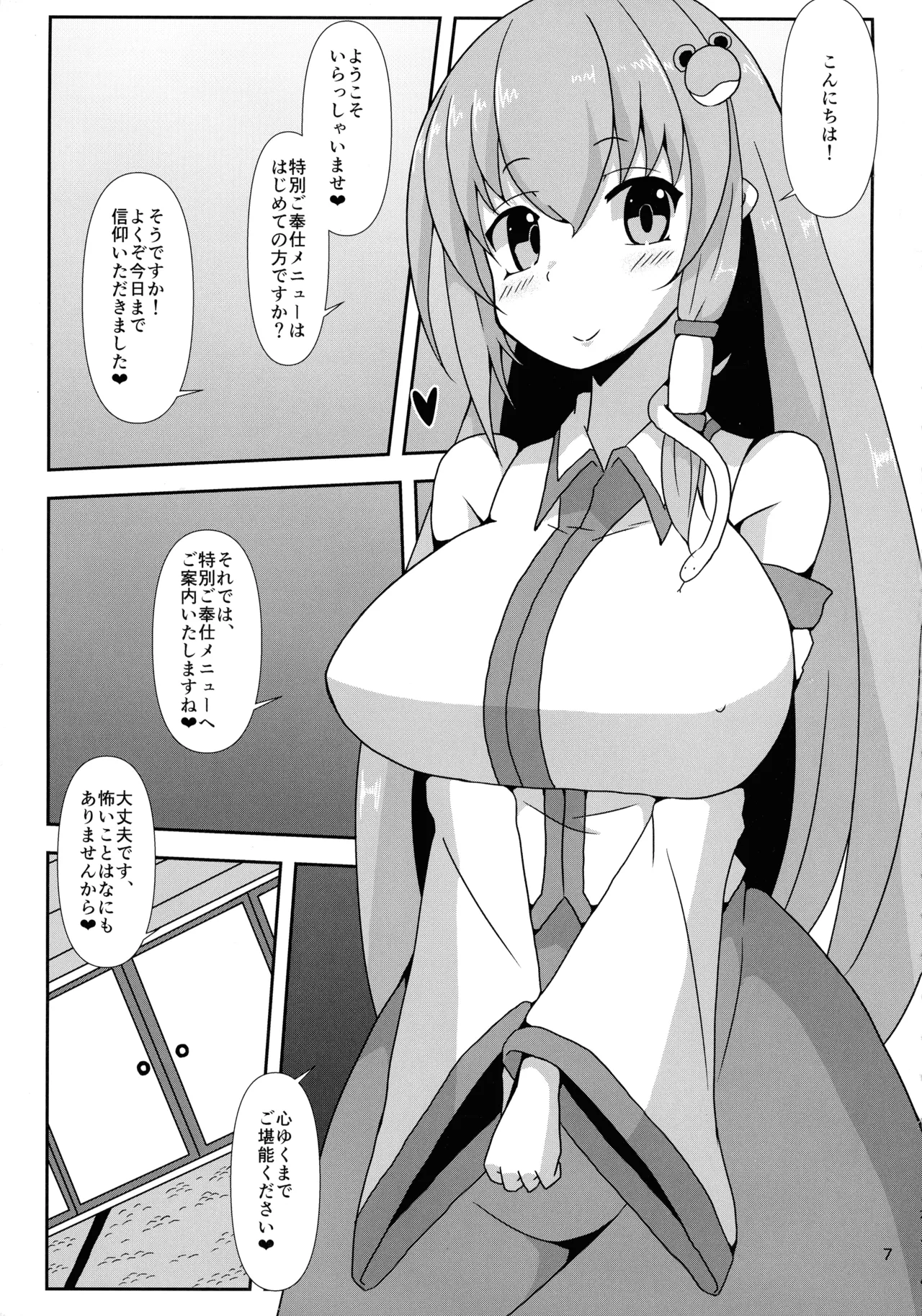 (紅楼夢16) [ごたさんのエンタイトルツーベース (よろず)] 東方着衣ぶっかけ合同 -めんこい女子にゃそのままかけろ!- (東方Project) Page.6