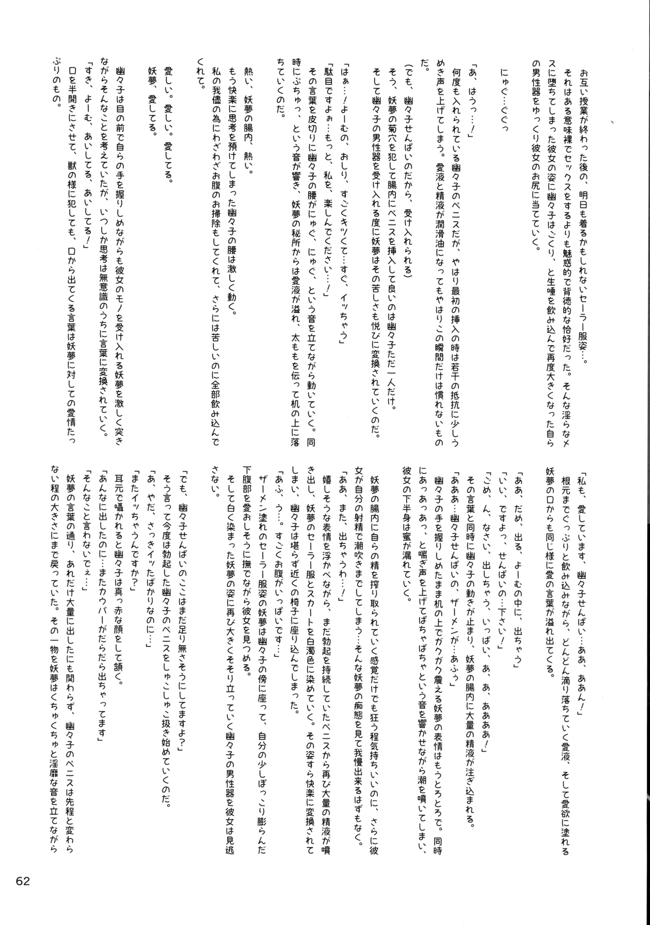 (紅楼夢16) [ごたさんのエンタイトルツーベース (よろず)] 東方着衣ぶっかけ合同 -めんこい女子にゃそのままかけろ!- (東方Project) Page.61